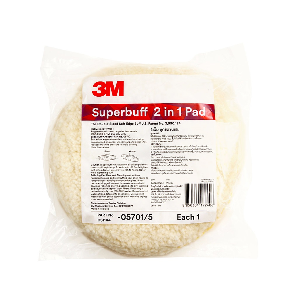 3เอ็ม PN5701/5 ลูกขัดขนแกะสีขาวเหลือง 3M PN5701/5 SUPERBUFF 2 IN 1 PAD