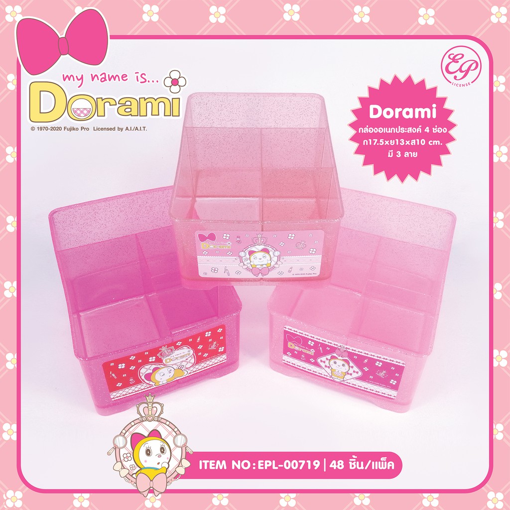 EPL-00719 กล่องอเนกประสงค์ Dorami โหลละ 215 บาท 12 ชิ้น