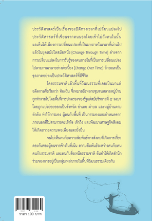 ปฏิบัติการประวัติศาสตร์ท้องถิ่น