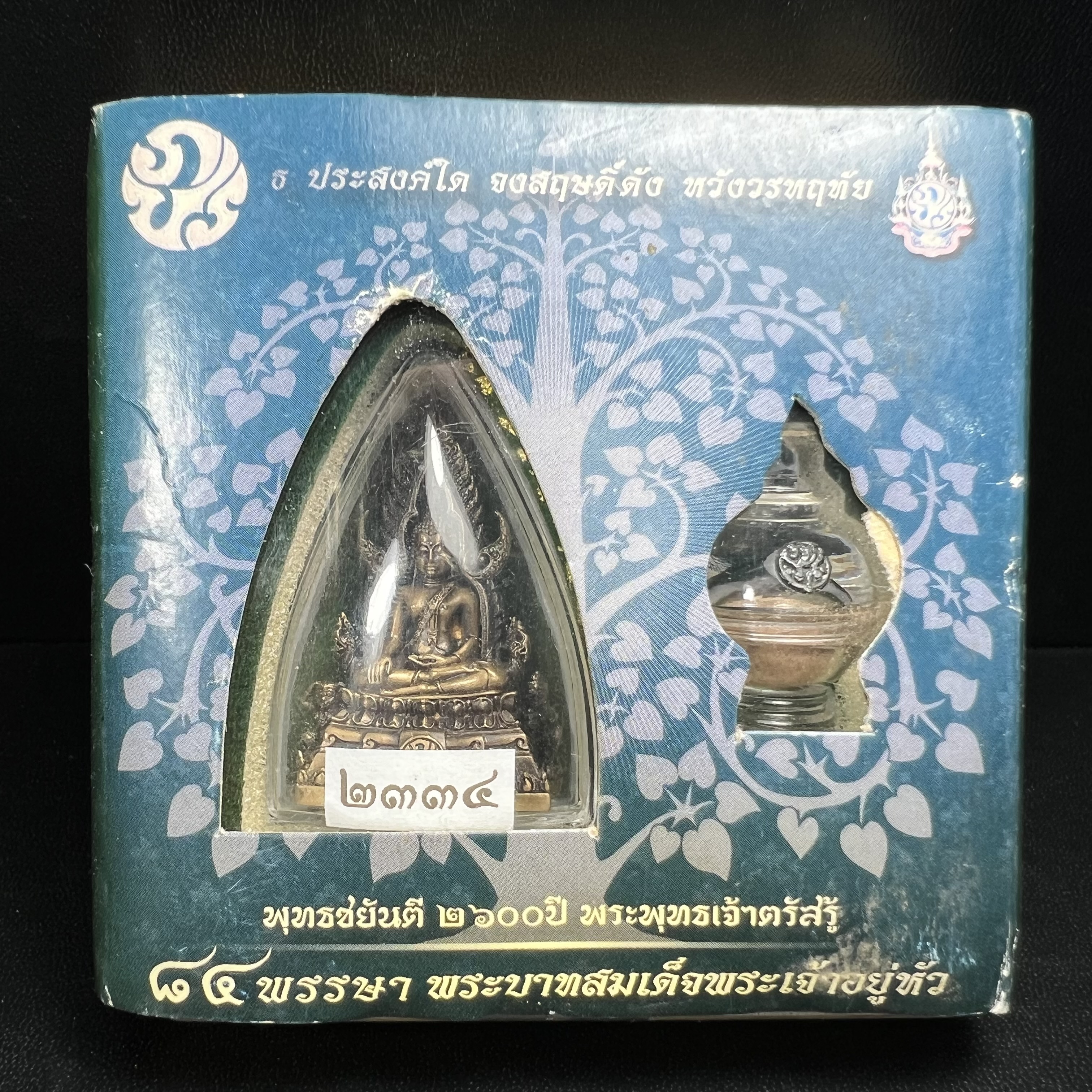 พระพุทธชินราช ภปร. 84 พรรษา ปี 2554 เนื้อบรอนซ์รมดำซาติน พิมพ์กลางขนาดหน้าตัก 1/2 นิ้ว(พระราชทานมวลสาร จิตรลดาและเส้นพระเจ้า(เส้นผม)รัชกาลที่9)พุทธศิลป์ทรงคุณค่าอีกหนึ่งรุ่นยอดนิยม(หมายเลข ๒๓๓๔))