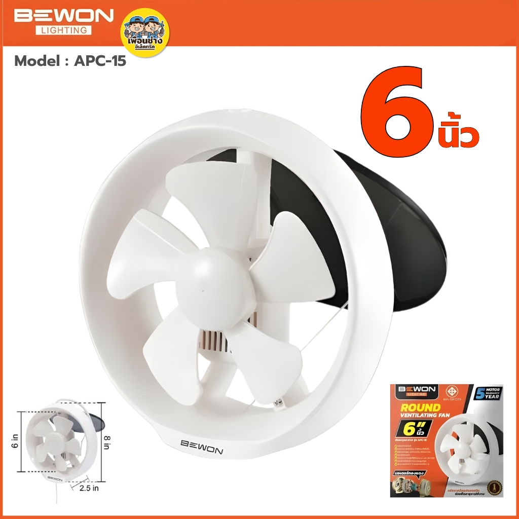 BEWON **ติดกระจก** พัดลมดูดอากาศ ขนาด 6 นิ้ว 8 นิ้ว รับประกันมอเตอร์ 5 ปี