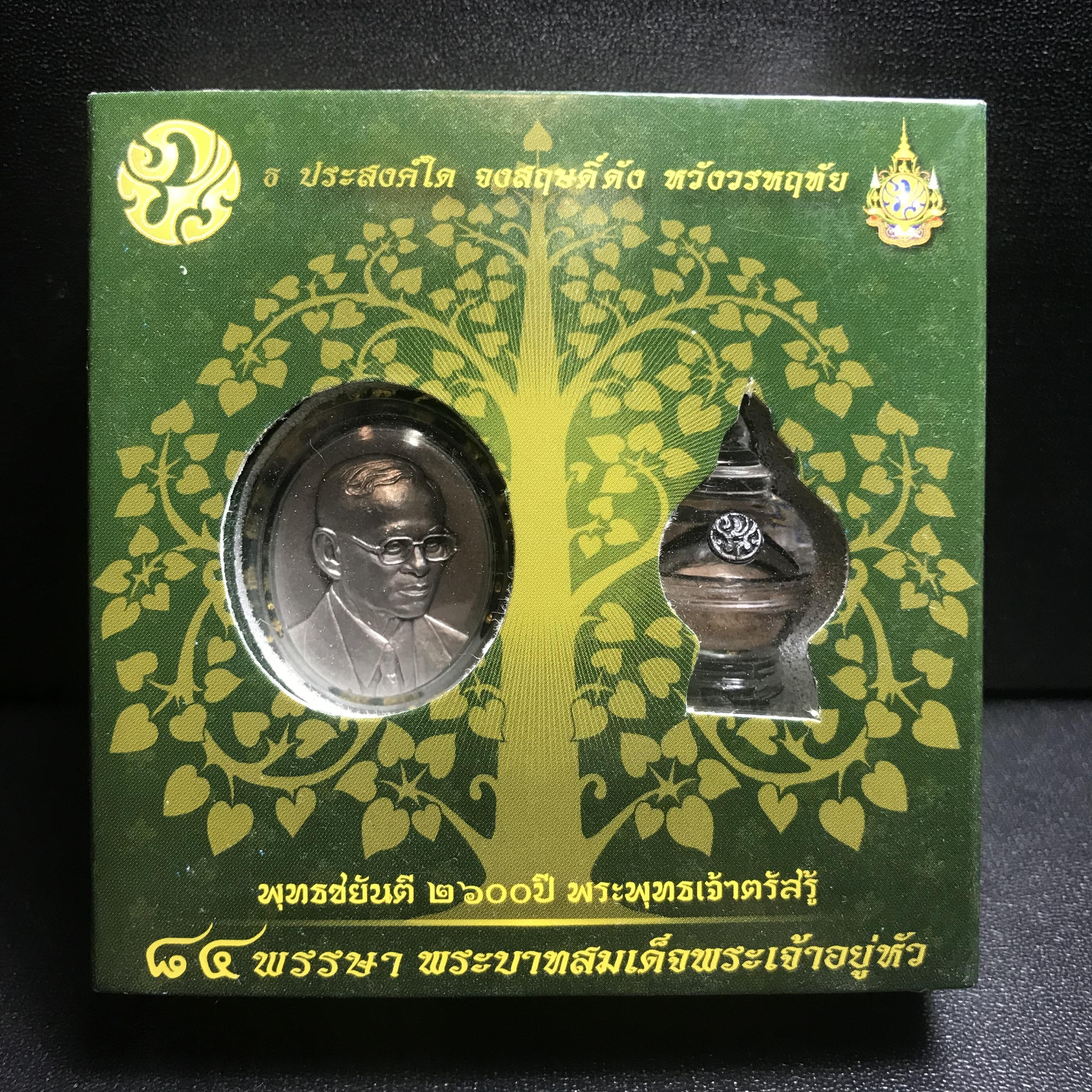 เหรียญพระบรมรูปหล่อพระบาทสมเด็จพระเจ้าอยู่หัว 84 พรรษา เนื้อเงินรมดำขัดวินอล พิมพ์เล็ก(20*25 มม.)(บรรจุมวลสาร จิตรลดา เส้นเกษา พระราชทาน)