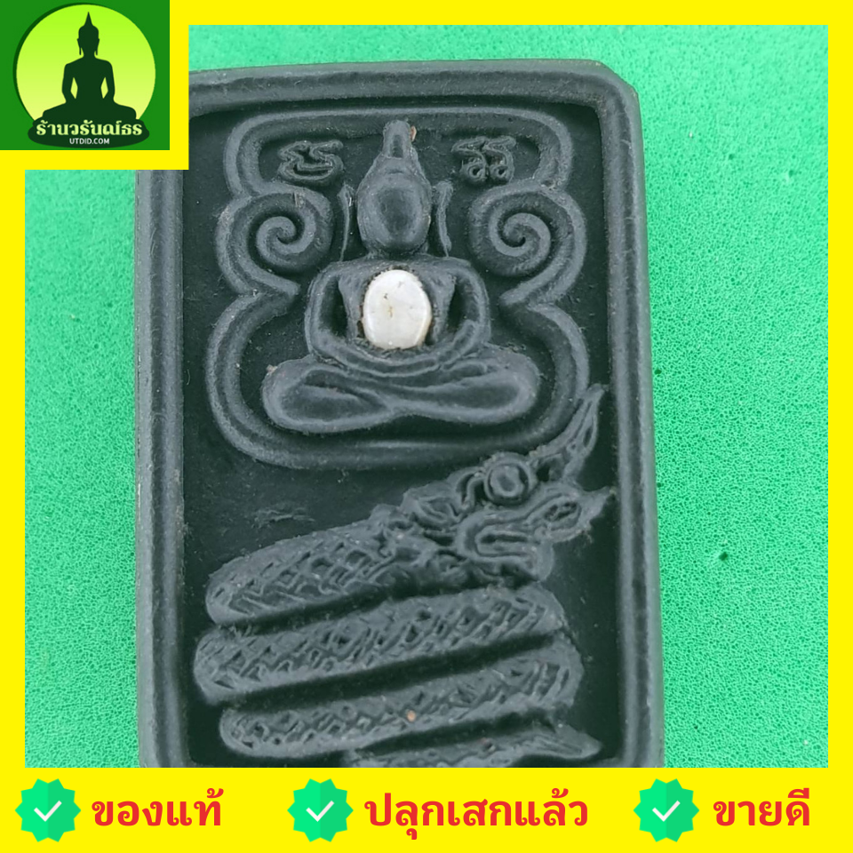 พระเครื่อง พระปางสมาธิ ทรงนาคราช สีดำ รุ่น อำนาจ เมตตา แคล้วคลาด ไม่จน พระแท้ พระปางสมาธิแท้ จี้พระปางสมาธิ