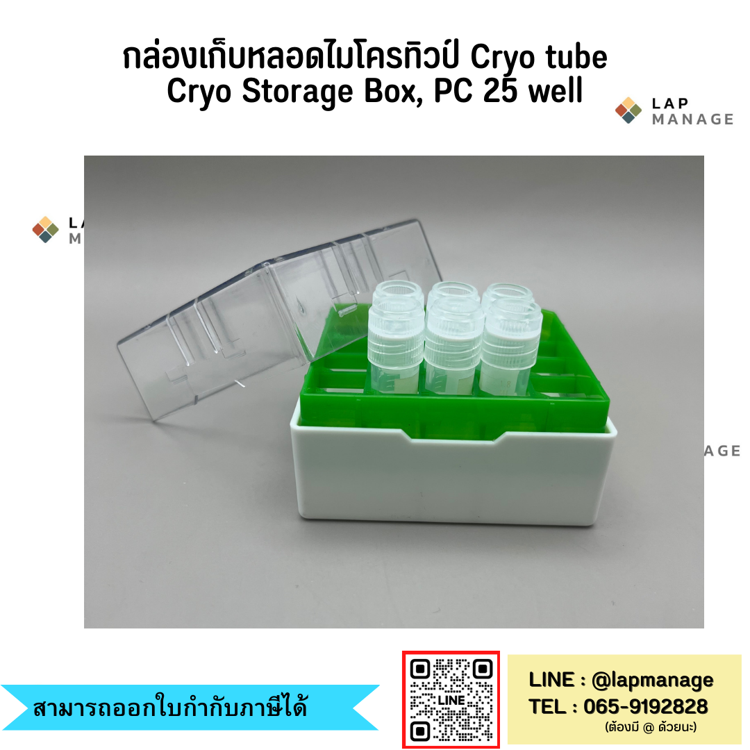 กล่องเก็บหลอดเก็บตัวอย่างไครโอทิวบ์ , Cryo tube (Cryo Storage Boxes, PC) 25 , 81 , 100 well