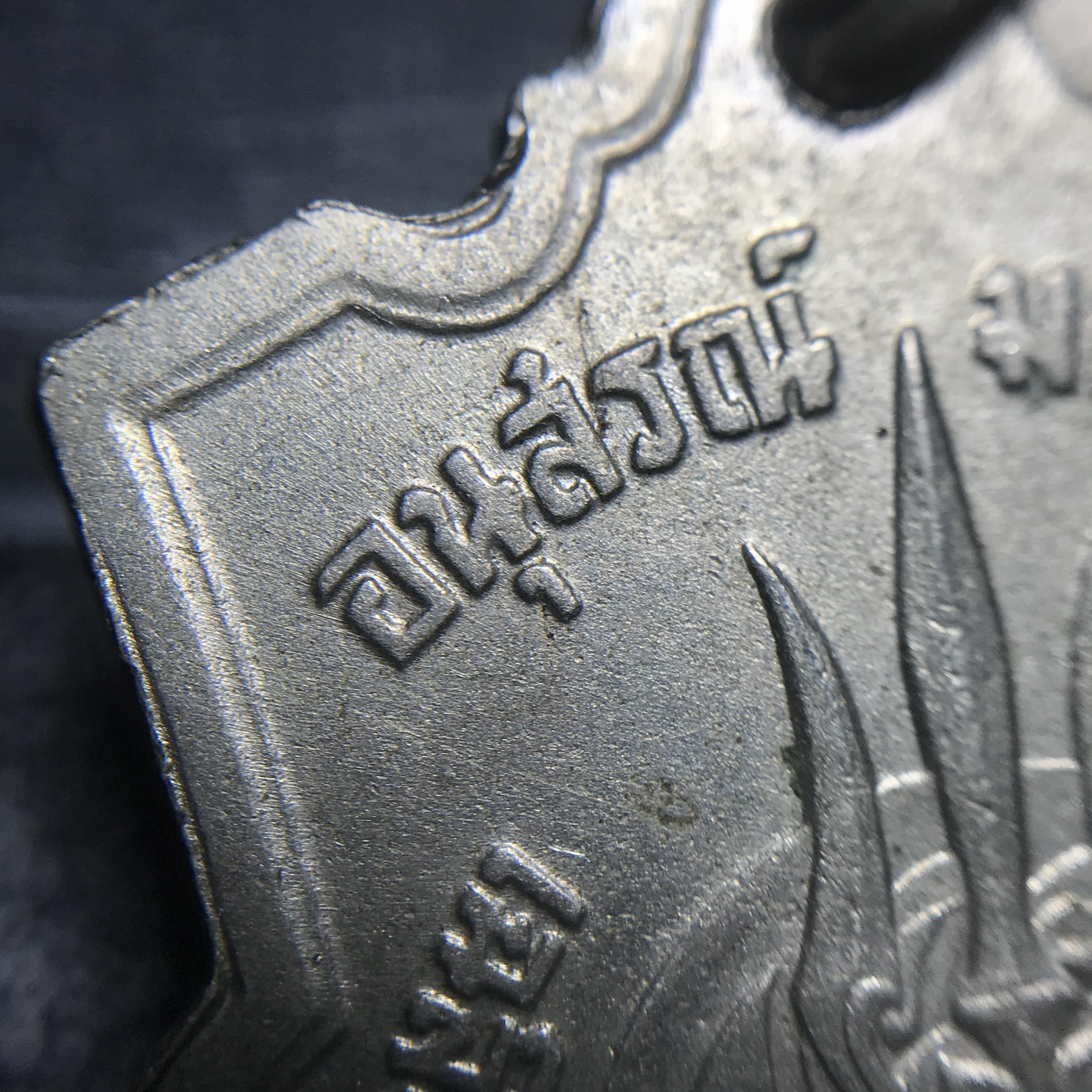 เหรียญอนุสรณ์มหาราช 3รอบ รัชกาลที่9 ปี2506 เนื้ออัลปาก้า โค๊ด "สว" สายโซ่คล้องเดิม(สภาพคัดสวยผิวเดิมโค๊ต “สว” ด้านซ้ายหายากนิยม)