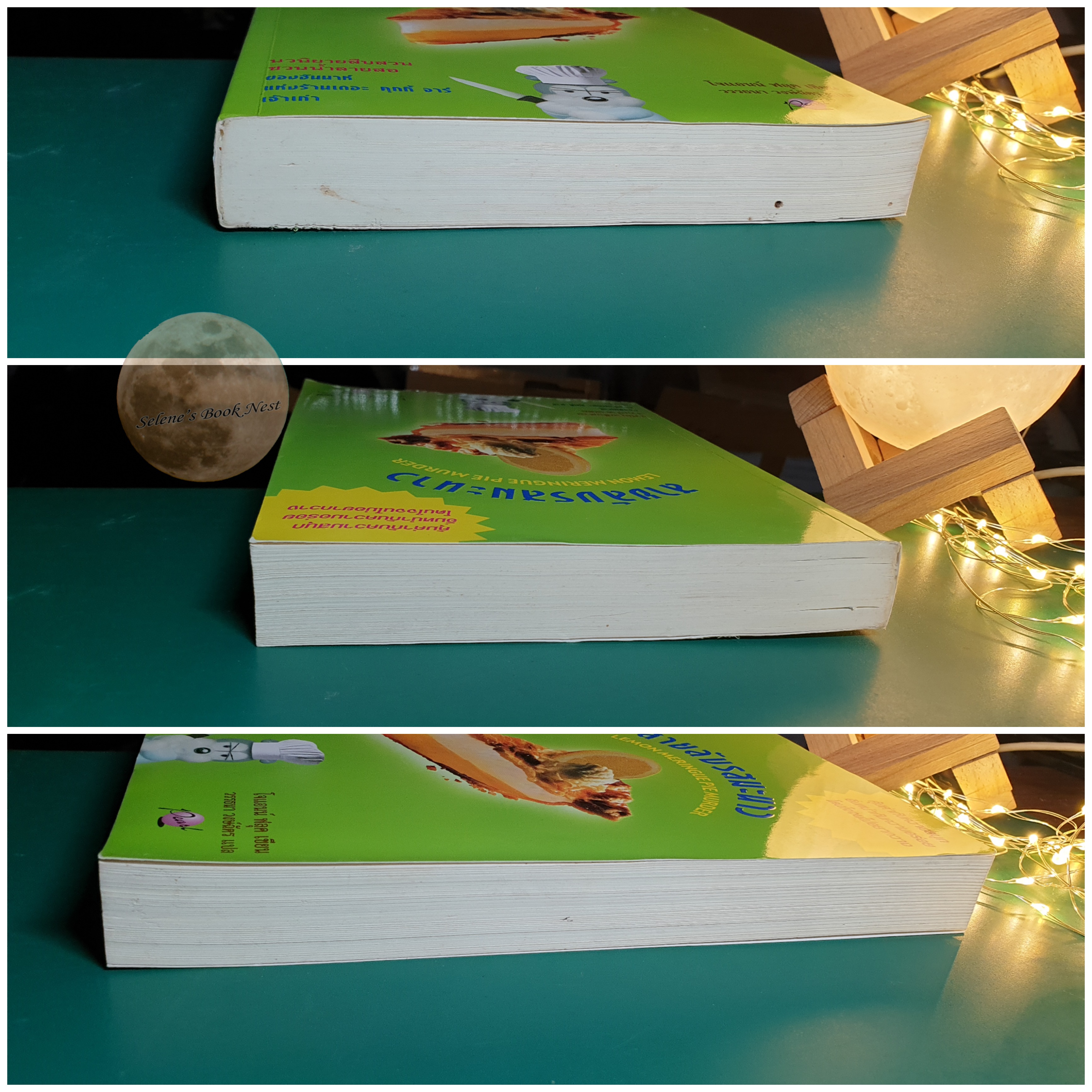 สายลับรสมะนาว (Lemon Meringue Pie Murder) / Joanne Fluke (โจแอนน์ ฟลุค)