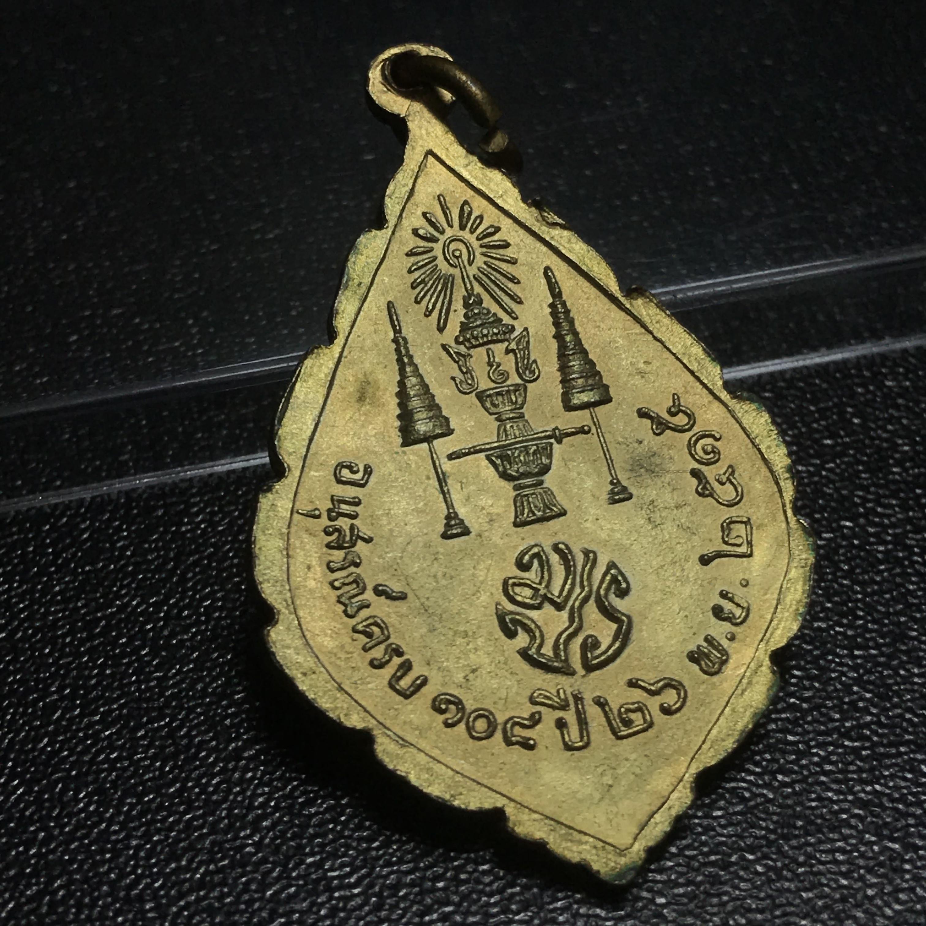 เหรียญนิรันตราย พิมพ์ทรงพัดยศ (เหรียญเจริญยศ) สมโภชครบ108ปี วัดราชประดิษฐ์ ปี2515 เนื้อกะไหล่ทอง( ในหลวง ร.9 เสด็จเททอง)(บล็อกนิยม5แตก)(เหรียญดีพิธีใหญ่ที่ต้องมี)