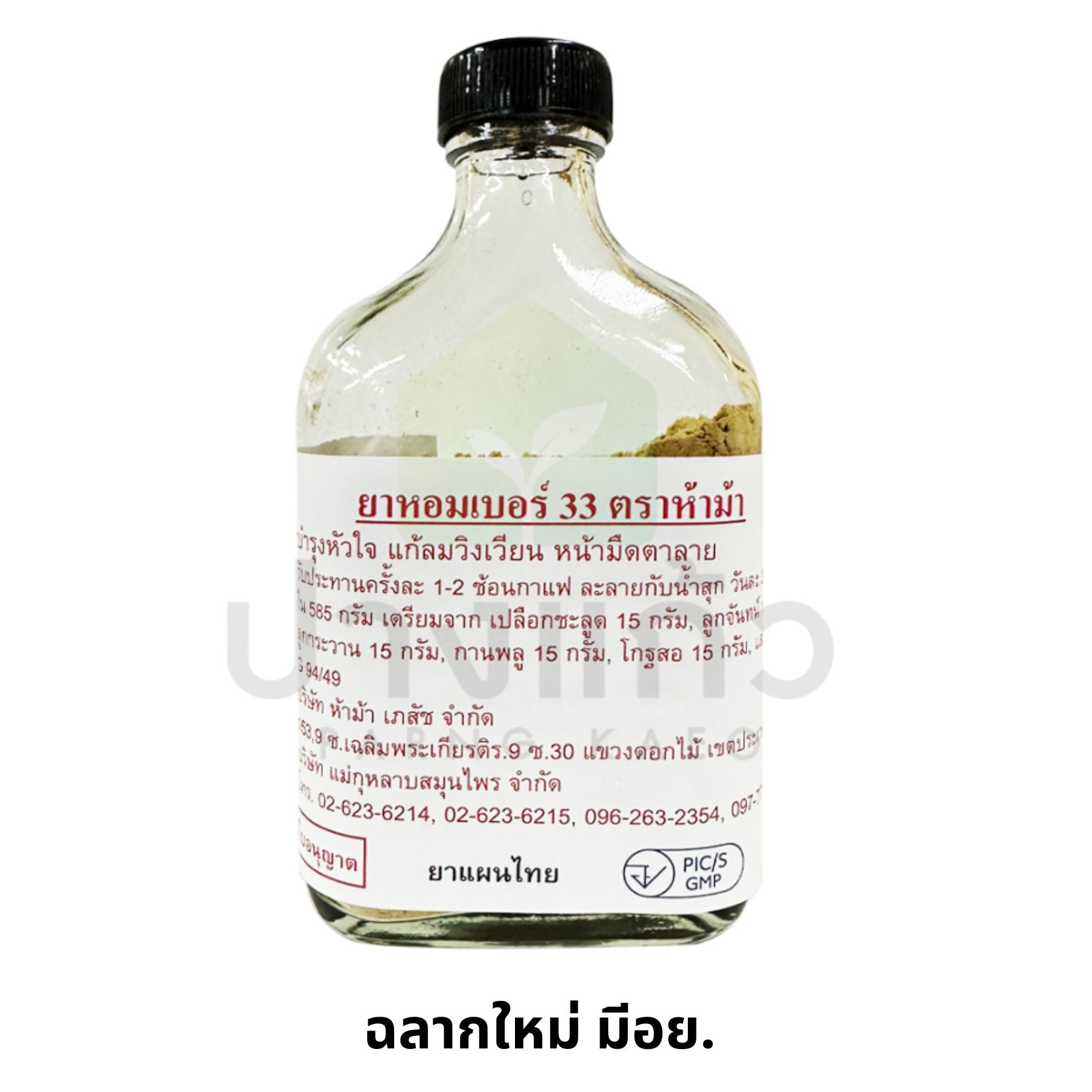 ยาหอมชนะลมวัดโพธิ์ ( ฝาดำ )
