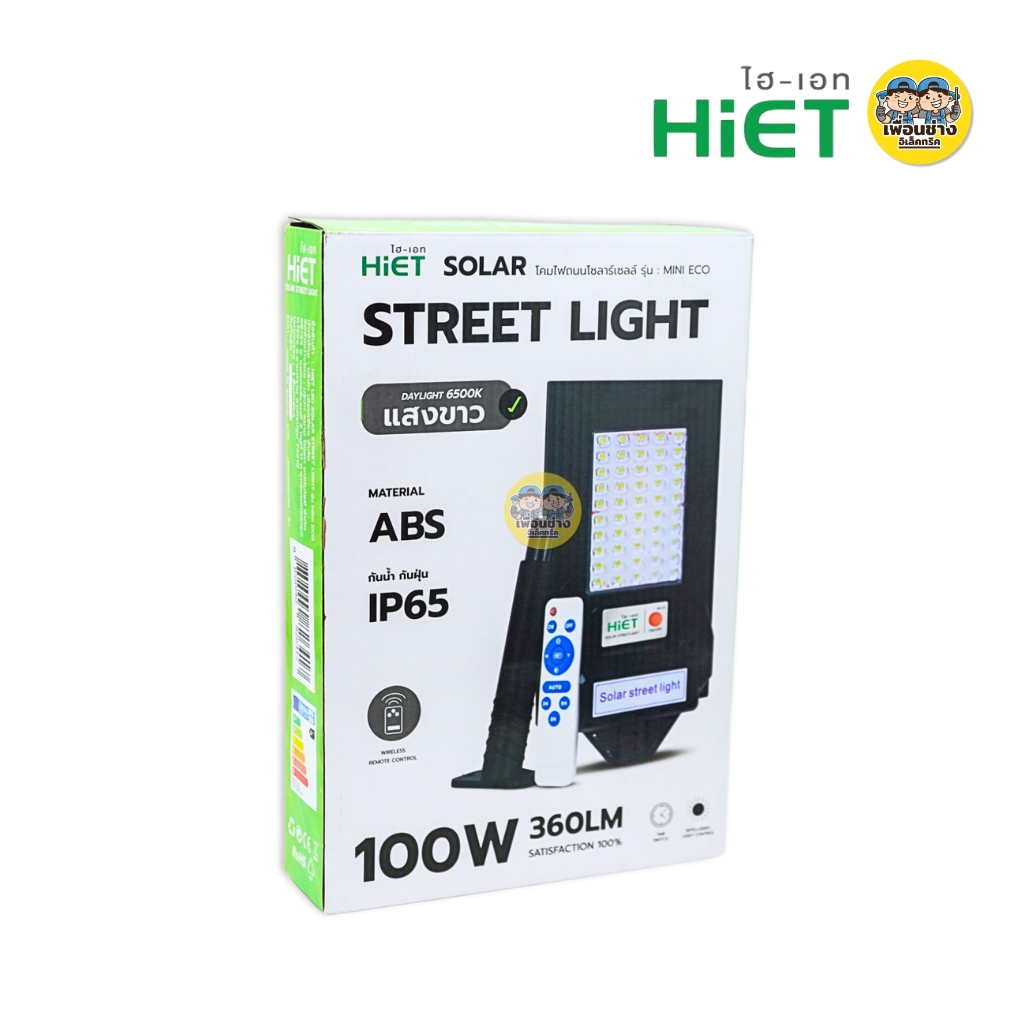 HiET โคมไฟถนนโซล่าเซลล์ รุ่น MINI ECO 100W Daylight STREET LIGHT SOLAR โคมถนน โคมไฟ