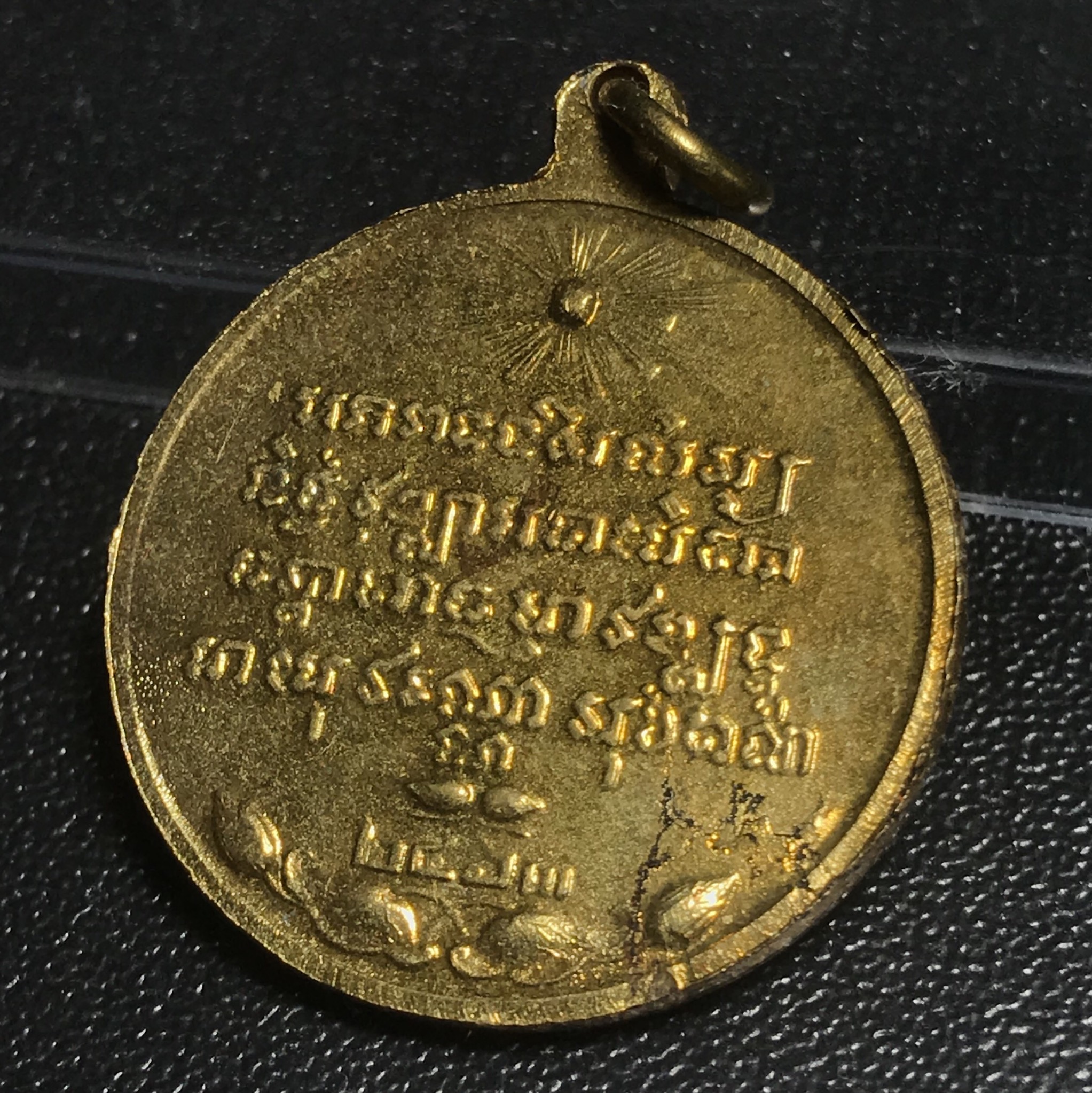 เหรียญพระรูปเหมือนสมเด็จพระมหาสมณเจ้า กรมพระยาวชิรญาณวโรรส ที่ระลึกครบรอบ50ปี มหาสมณานุสรณ์ เนื้อกระไหล่ทอง วัดบวรนิเวศวิหาร กรุงเทพฯ สภาพสวย