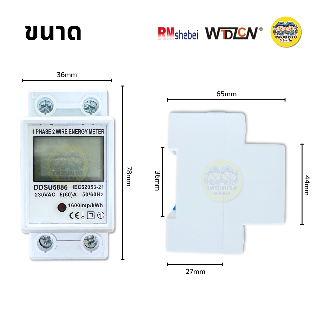 มิเตอร์ดิจิตอล แบบติดราง Multi functional version DDSU5886 เฟสเดียว แอมป์มิเตอร์ โวลด์มิเตอร์ วัตต์มิเตอร์ รีเซ็ทไม่ได้