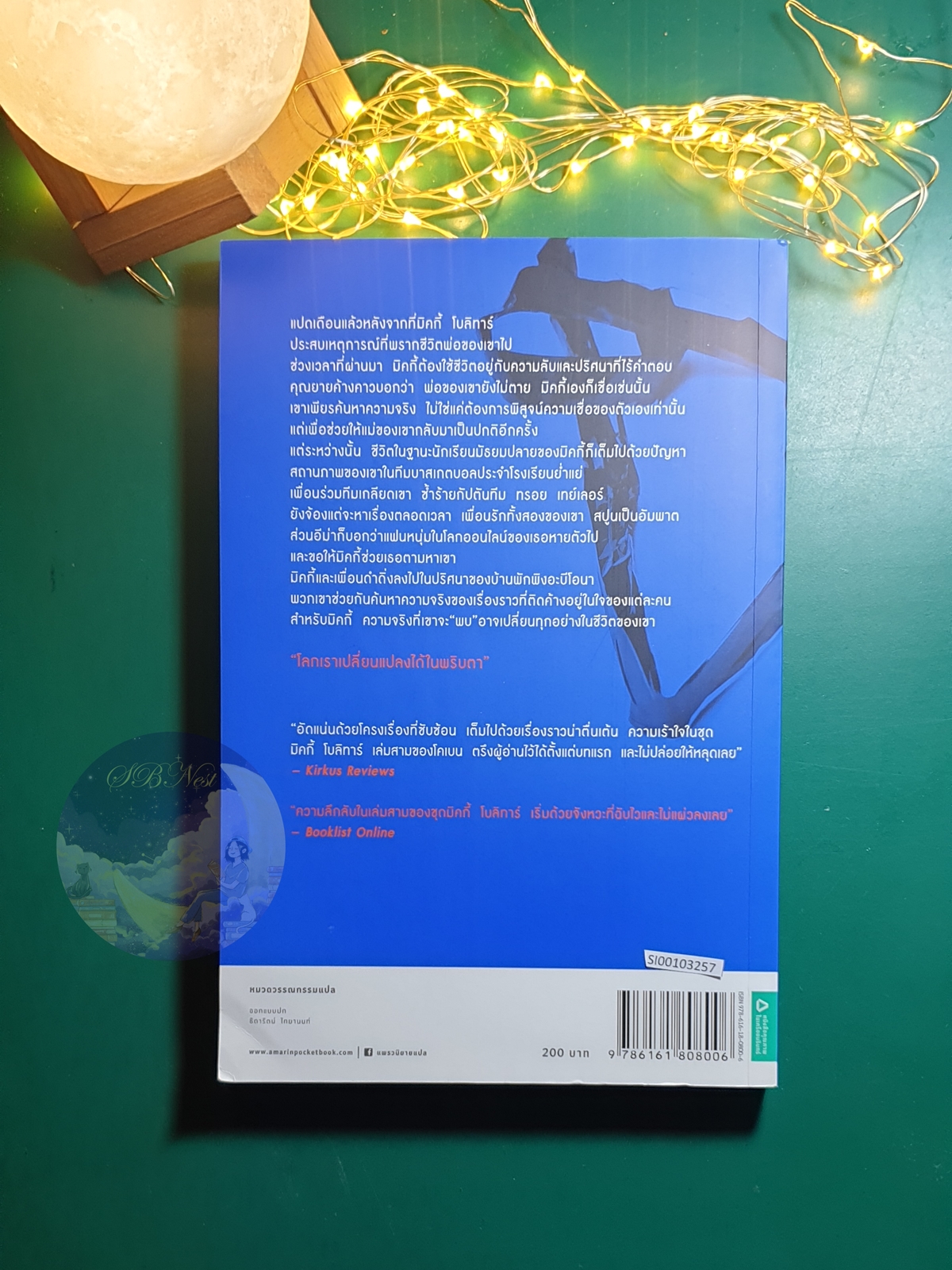พบ (FOUND) / Harlan Coben (ฮาร์ลาน โคเบน)