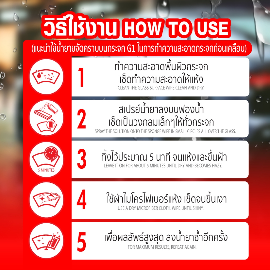 SUMO G2 น้ำยาเคลือบกระจก 120ml น้ำไม่เกาะ น้ำกลิ้งกลม ลื่นไหล SUMO AUTO