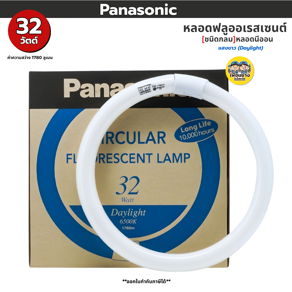 Panasonic หลอดนีออน แบบกลม 32W หลอดไฟฟลูออเรสเซนต์ พานาโซนิค 6500K แสงขาว