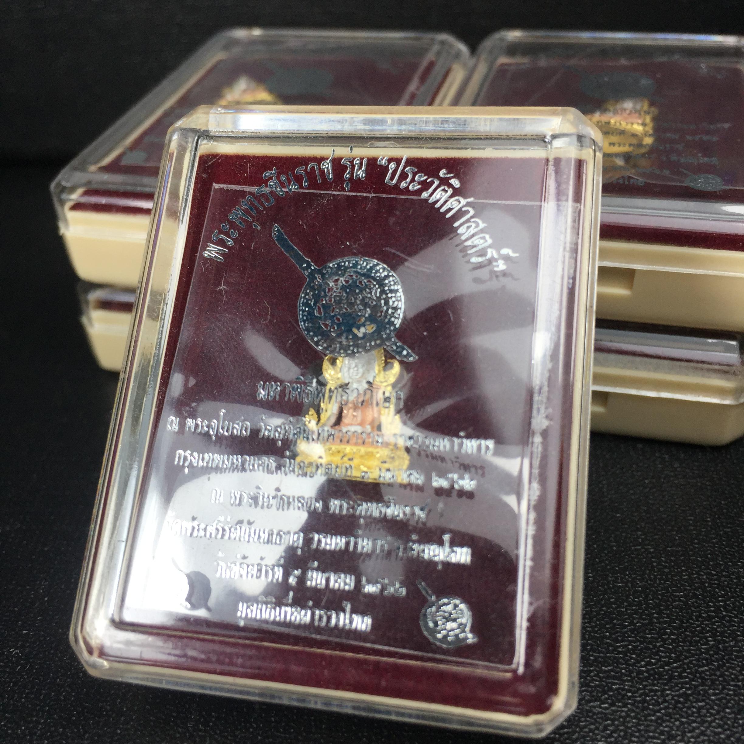 พระพุทธชินราช รุ่น ประวัติศาสตร์ มูลนิธิเพื่อตำรวจไทยจัดสร้าง ปี 2562 เนื้อเงินชุบสามกษัตริย์ขัดเงา พิมพ์ลอยองค์จิ๋ว