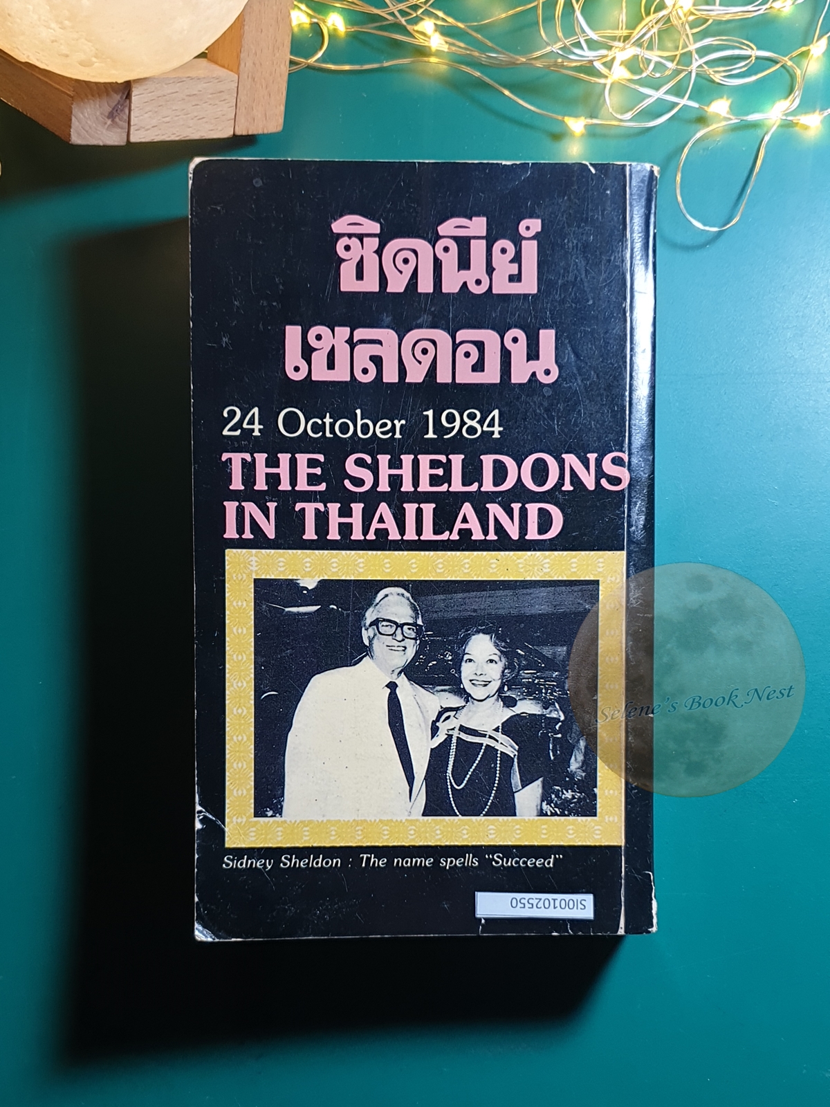 จ้าวชีวิต (Master of the Game) / Sidney Sheldon (ซิดนีย์ เชลดอน)