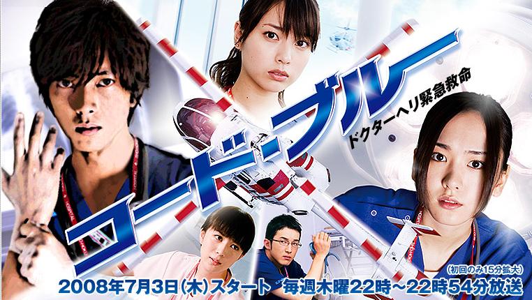 DVD/V2D Code Blue (Season 1+SP+2+3+The Movie 2018) หน่วยแพทย์ติดปีก / ทีมหมอกู้ชีพ (ภาค 1+SP+2+3+The Movie 2018) 11 แผ่นจบ (ซับไทย)
