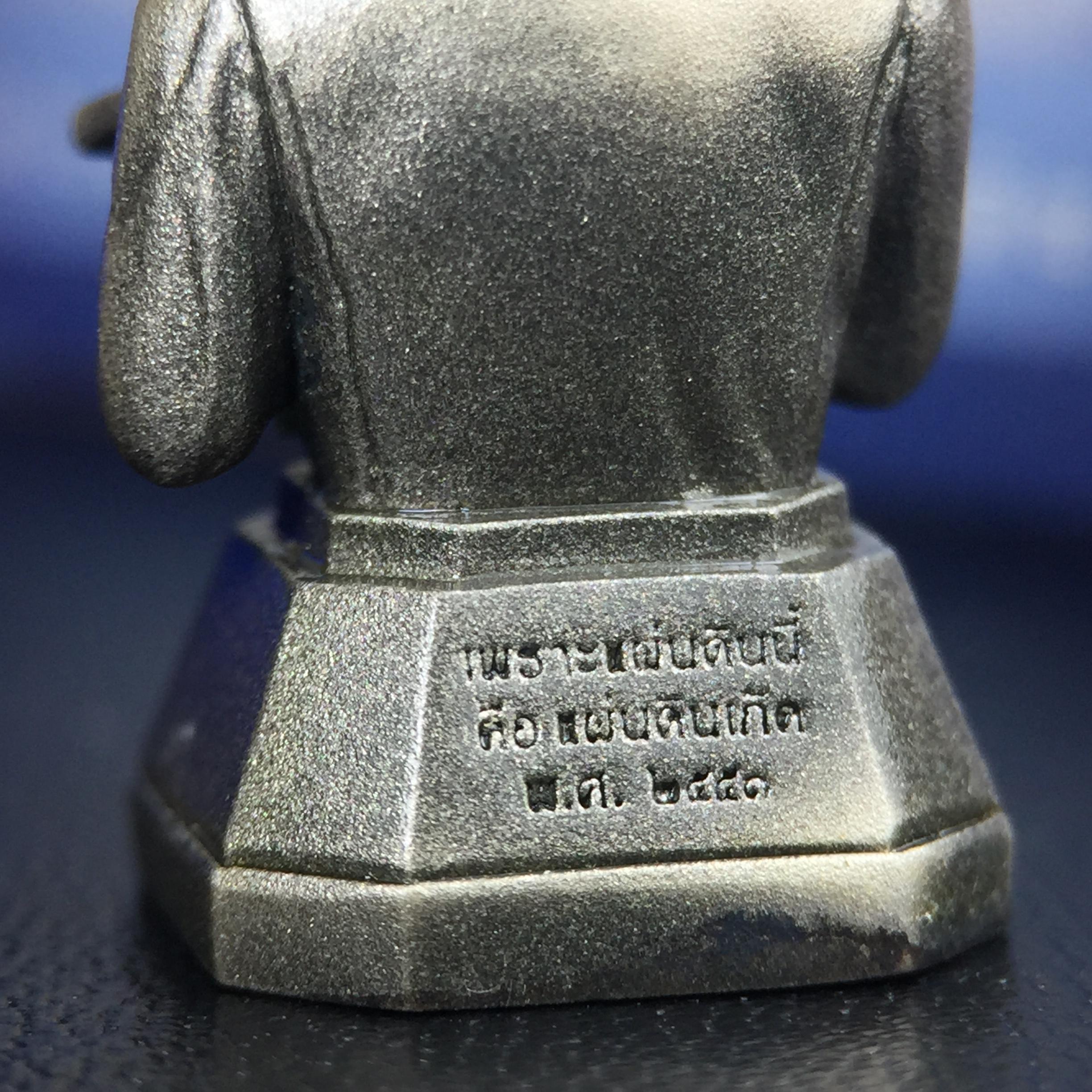 พระบรมรูปพระบาทสมเด็จพระเจ้าอยู่หัวรัชกาลที่ 9(ทรงงาน) ภปร. รุ่นเพราะแผ่นดินนี้คือแผ่นดินเกิด ปี 2551 ขนาดสูง 1 นิ้ว เนื้อบรอนซ์ชุบเงินรมดำ(ด้านหน้า ฐานพระบรมรูปฯ ประดิษฐานอักษรพระปรมาภิไธย ภ.ป.ร.)นิยมหายาก