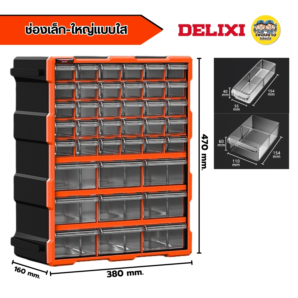 **สีส้ม** DELIXI ลิ้นชักเก็บอุปกรณ์สกรู น็อต มีให้เลือก 5 แบบ กล่องเก็บอุปกรณ์เสริมสกรู กล่องชิ้นส่วน ตู้ลิ้นชัก