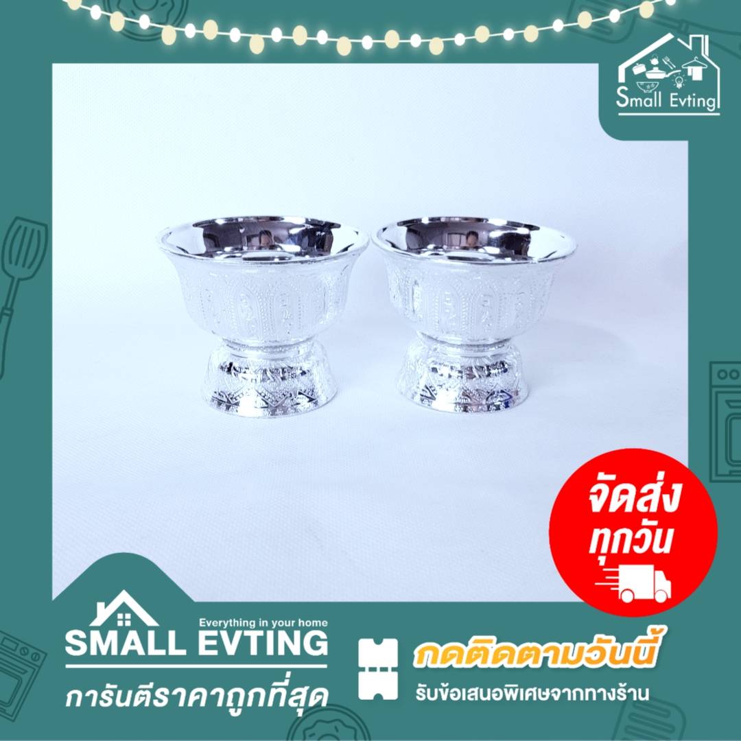 Small Evting พานรัฐธรมมนูญ แพ็คคู่2ชิ้น พานสีเงิน พานสีทอง ขนาดปากพาน 10ซม. พานพลาสติก พานพิธี พานงานบุญ