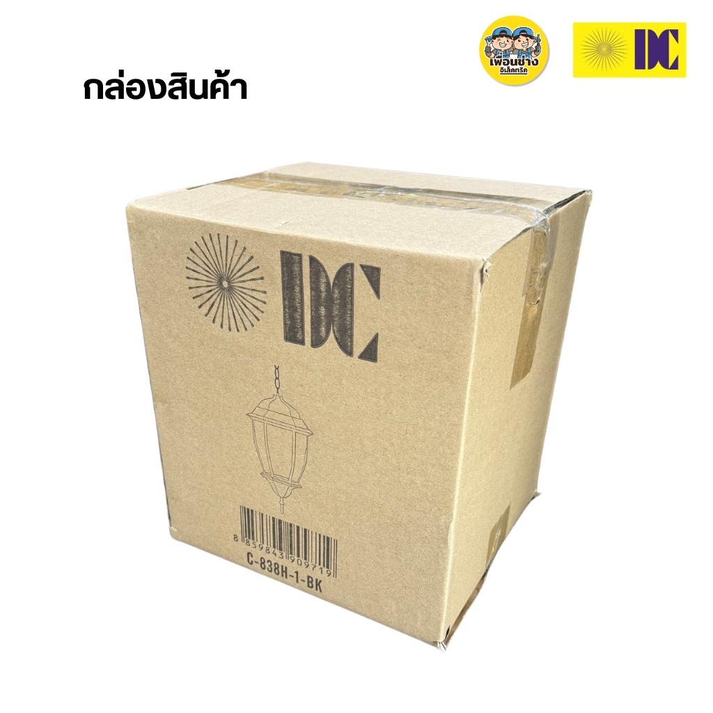 ยี่ห้อ DC โคมไฟห้อยเพดาน รุ่น C-838H/1-BK เฉพาะโคมไฟไม่มีหลอดแถม ใช้กับขั้ว E27 โคมไฟDC สีดำ