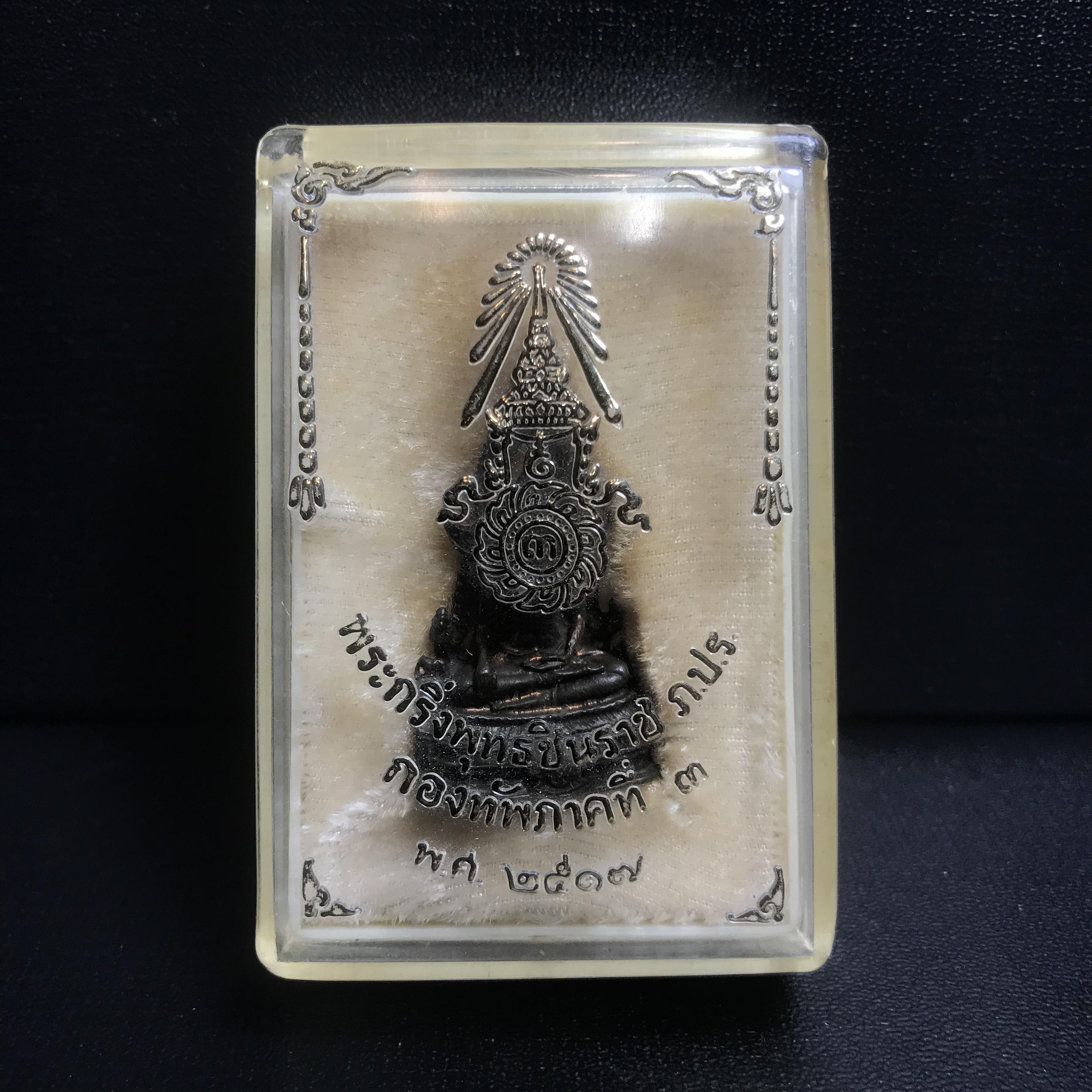 กริ่งพระพุทธชินราช ภปร. กองทัพภาคที่3จัดสร้าง ปี2517 เนื้อนวโลหะกล่องเดิม(คัดสภาพสวย)(หายาก)(ในหลวง ร.9 เสด็จในพิธี)