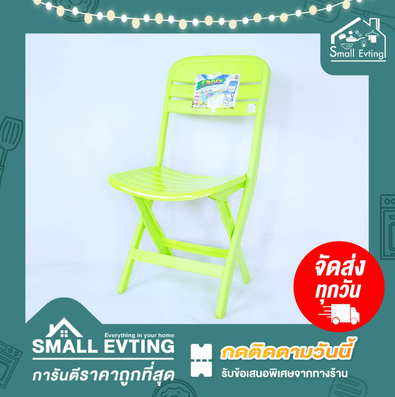 Small Evting เก้าอี้พับ เก้าอี้พลาสติก ทรงสูง NO.231 อย่าลืม !! กดติดตามร้าน "รับส่วนลดเพิ่ม" เก้าอี้สนาม เก้าอี้พกพา เก้าอี้พลาสติก เก้าอี้