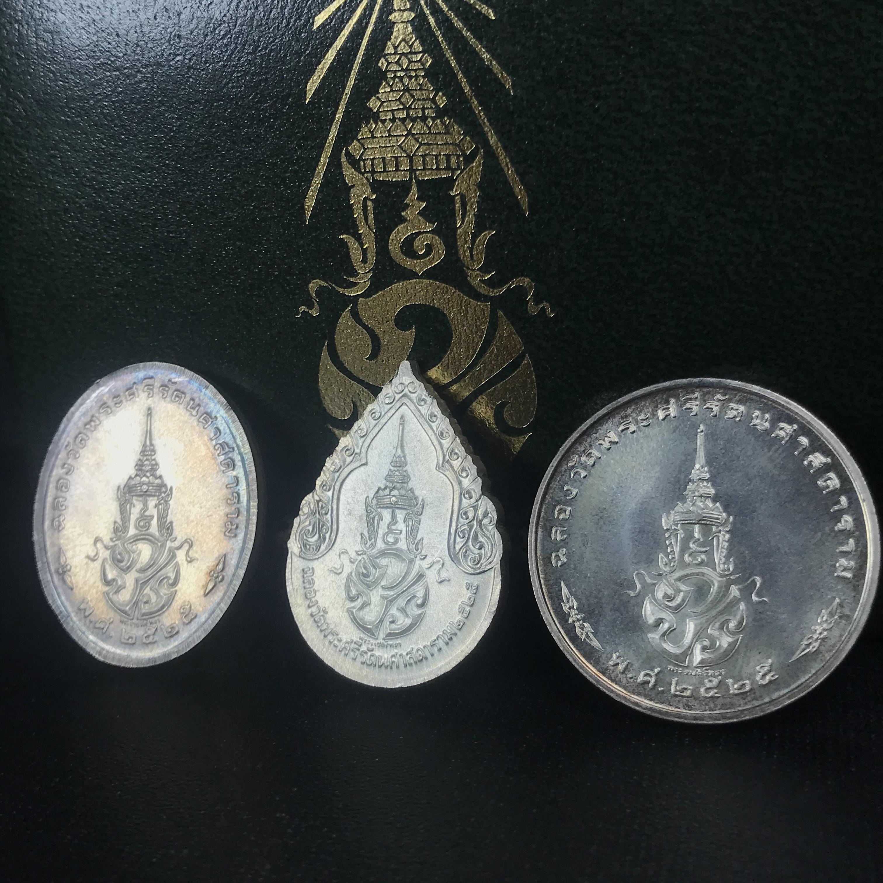 เหรียญพระแก้วมรกตหลัง ภปร ฉลองกรุงรัตนโกสินทร์ครบ 200 ปี พ.ศ.2525 เนื้อเงินกล่องบรรจุเดิมครบ3พิมพ์(บล็อกพระราชศรัธา)(ในหลวงรัชกาลที่9 เสด็จในพิธี)