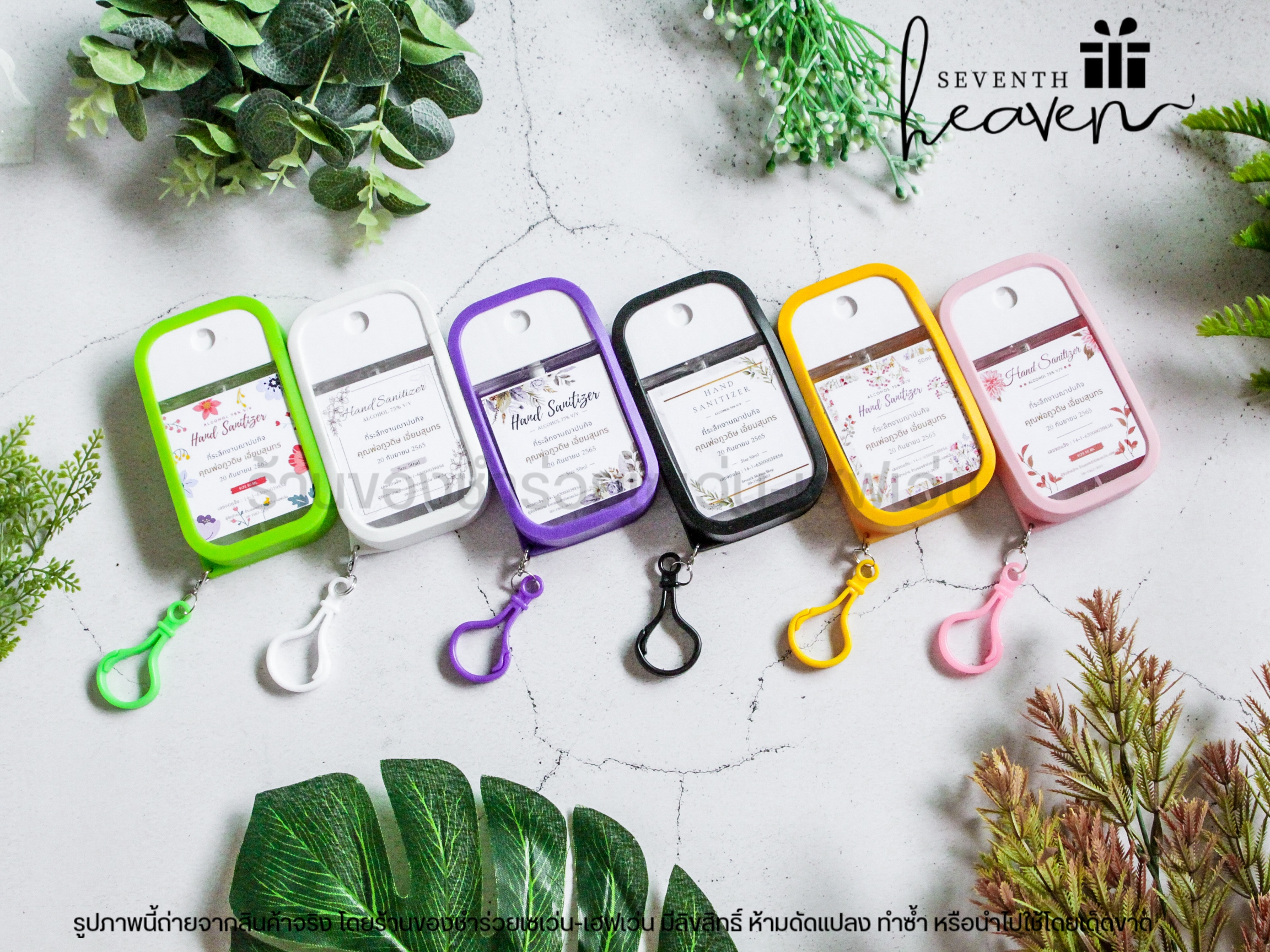 ของชำร่วยงานศพ สเปรย์แอลกอฮอล์ 50ml. เคสซิลิโคน+ห่วงห้อย