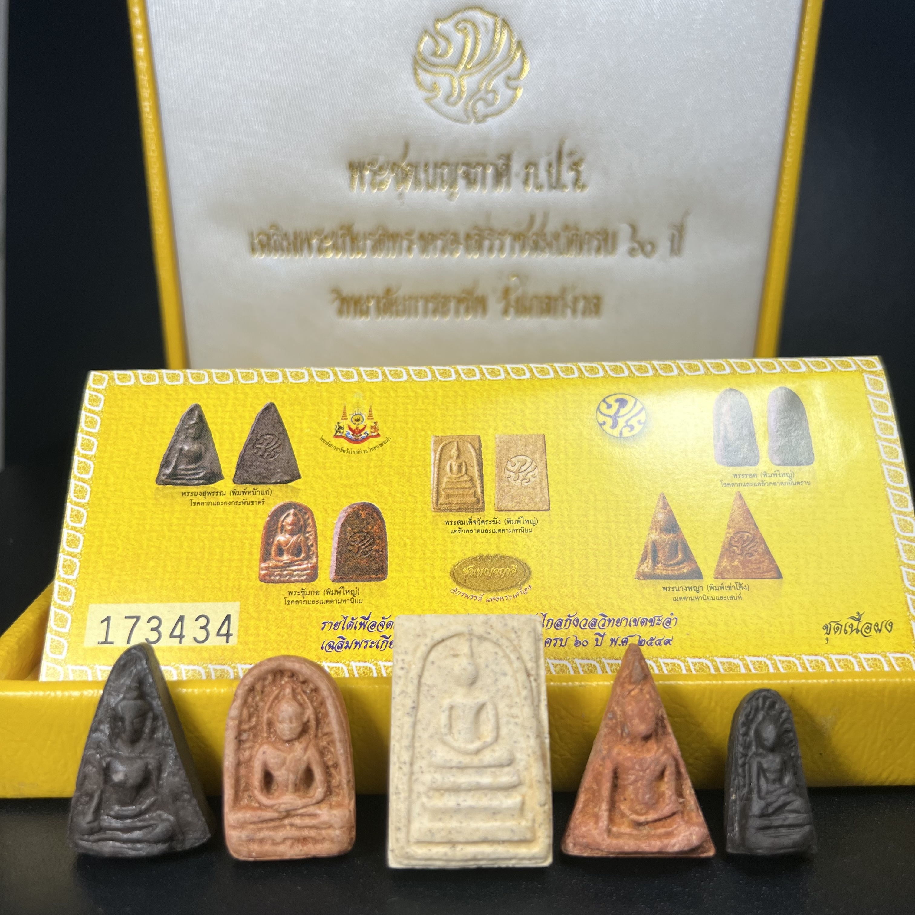 ชุดเบญจภาคี ภ.ป.ร. เฉลิมพระเกียรติ ฉลองสิริราชสมบัติครบ 60 ปี พิธีมหาพุทธาภิเษก ในวันที่ 29 พ.ย.2549 ณ วัดพระศรีรัตนศาสดาราม กทม. ซึ่งมีพระราชาคณะและเกจิอาจารย์จากทั่วประเทศร่วมพิธี(พิธีใหญ่)