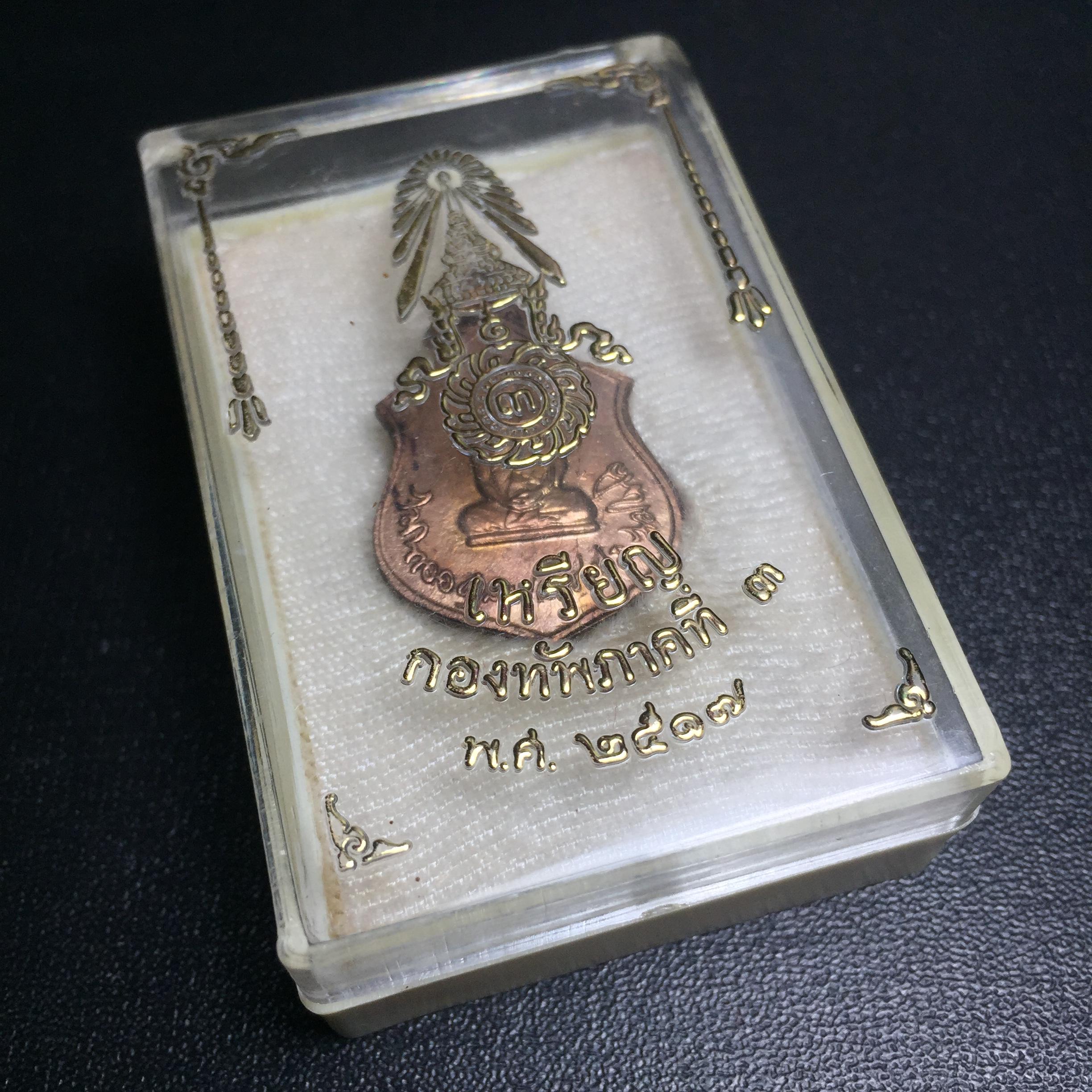 เหรียญในหลวงทรงผนวช-พระพุทธชินราช กองทัพภาคที่3จัดสร้าง ปี2517 เนื้อนวโลหะกล่องเดิม(สภาพคัดสวย)(หายาก)(ในหลวง ร.9 เสด็จในพิธี)(1ใน5000เหรียญ))