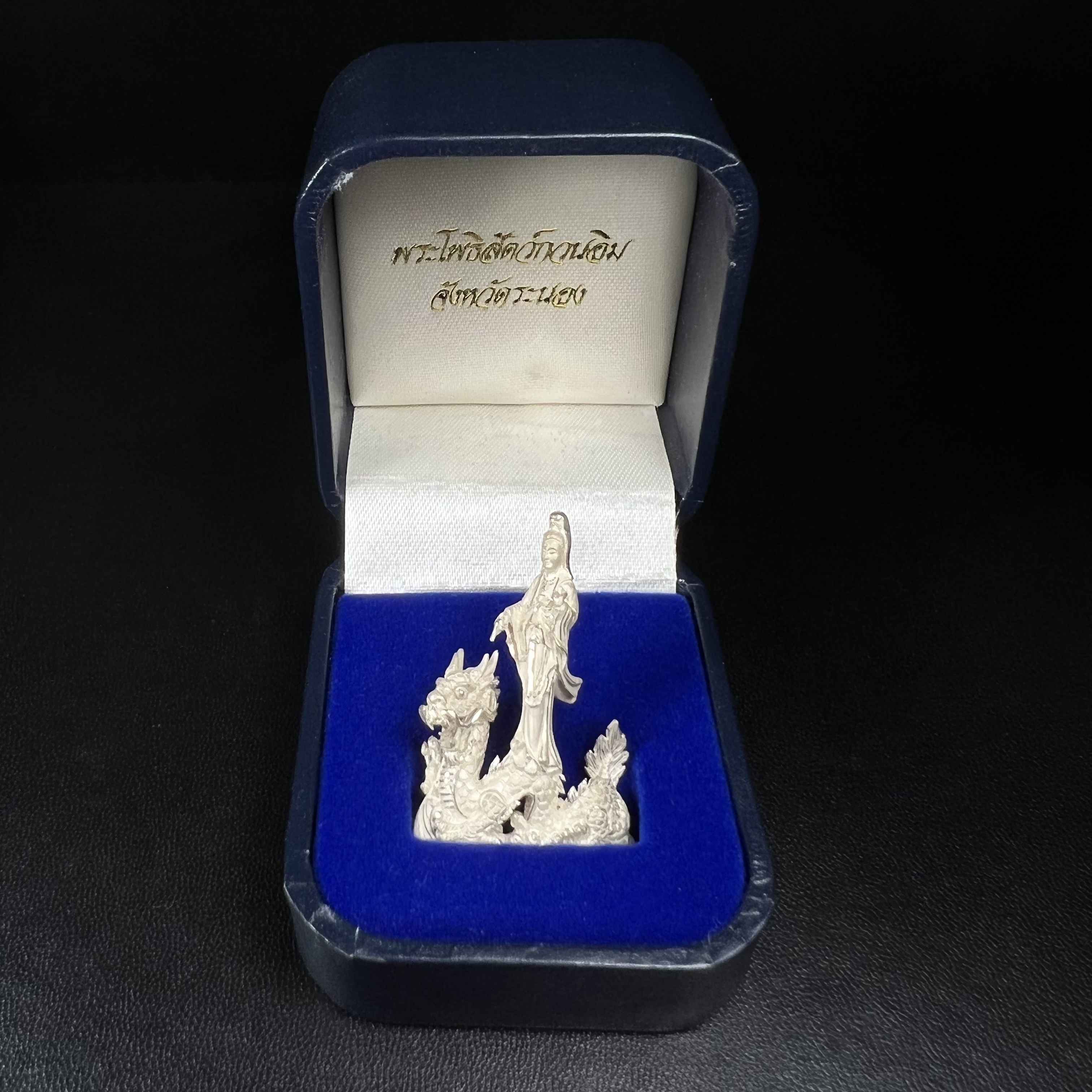 รูปหล่อลอยองค์พระโพธิสัตว์กวนอิม ทรงประทับมังกร จ.ระนอง เนื้อเงิน พิมพ์ใหญ่(สภาพผิว สวยงดงาม ทรงคุณค่า) เฉลิมฉลองในวโรกาสที่พระบาทสมเด็จพระเจ้าอยู่หัวทรงครองสิริราชสมบัติครบ 50 ปี จ.ระนอง พ.ศ.2539