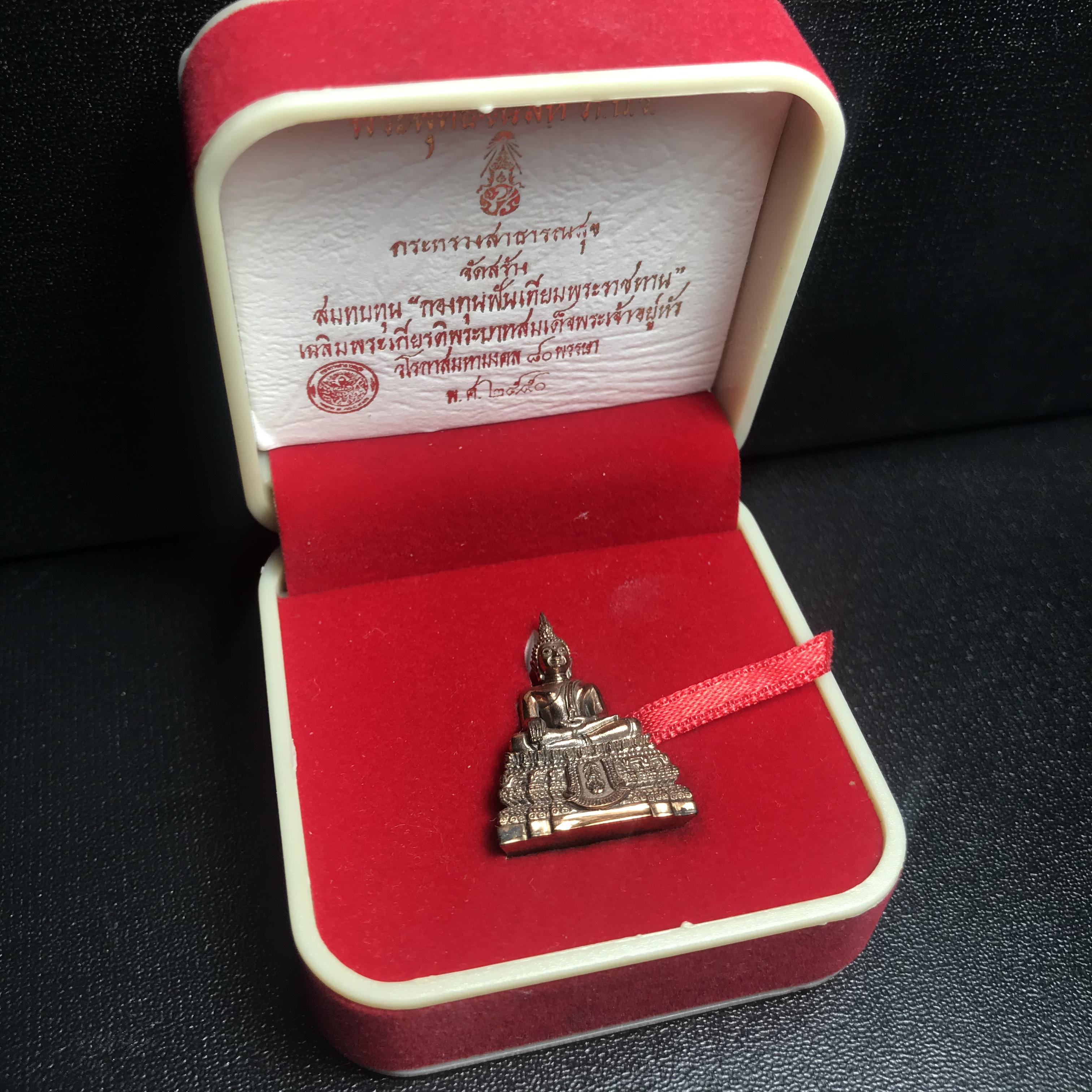 พระกริ่งพระพุทธชินสีห์ ภปร. (รุ่น2) เนื้อนวโลหะ กองทุนฟันเทียมพระราชทาน ในวโรกาสมหามงคล 80 พรรษา ปี 2550 (1 ใน 6499 องค์)