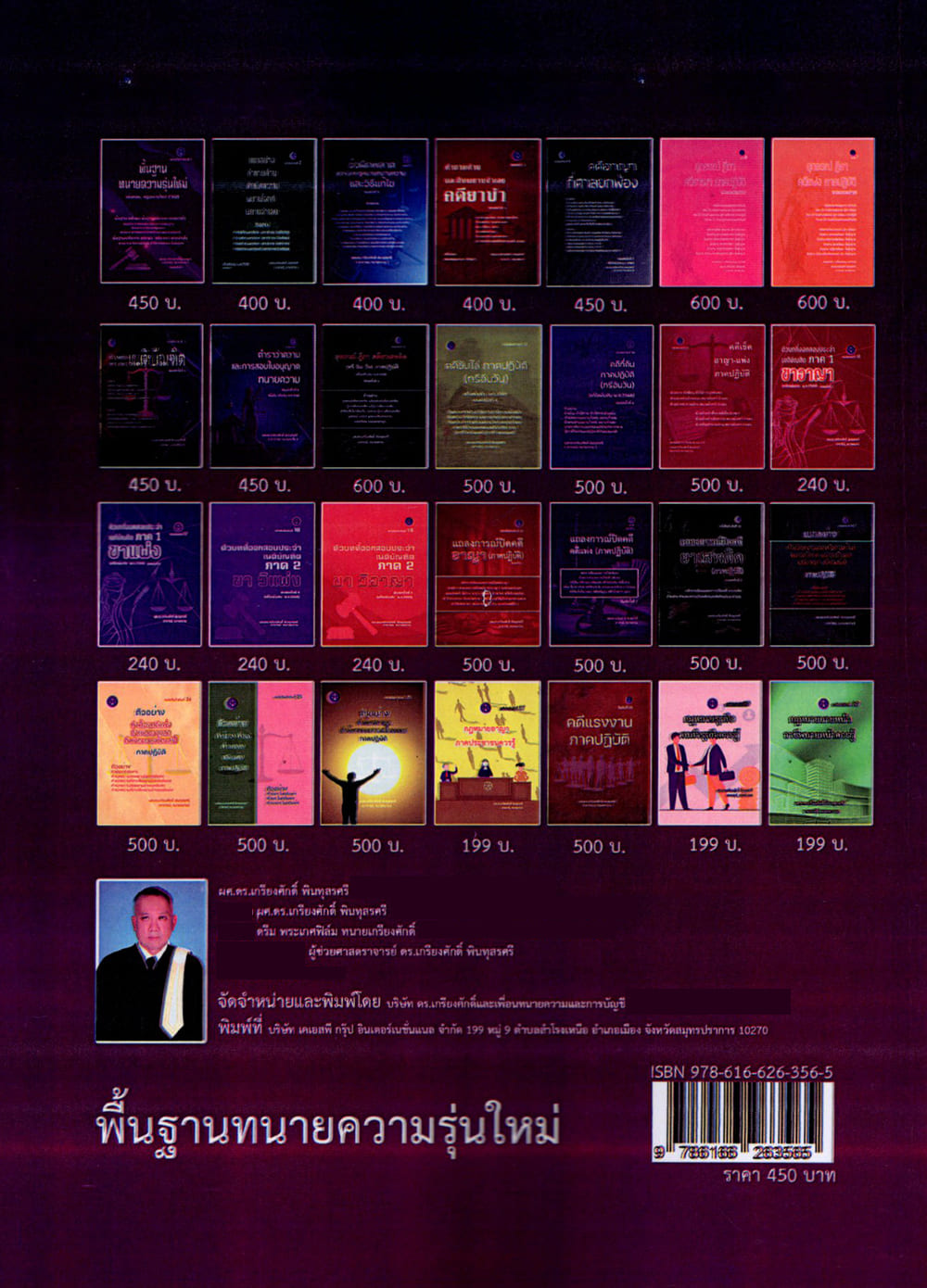 (แถมปก) พื้นฐานทนายความรุ่นใหม่ เกรียงศักดิ์ พินทุสรศรี TBK1357 sheetandbook ALX