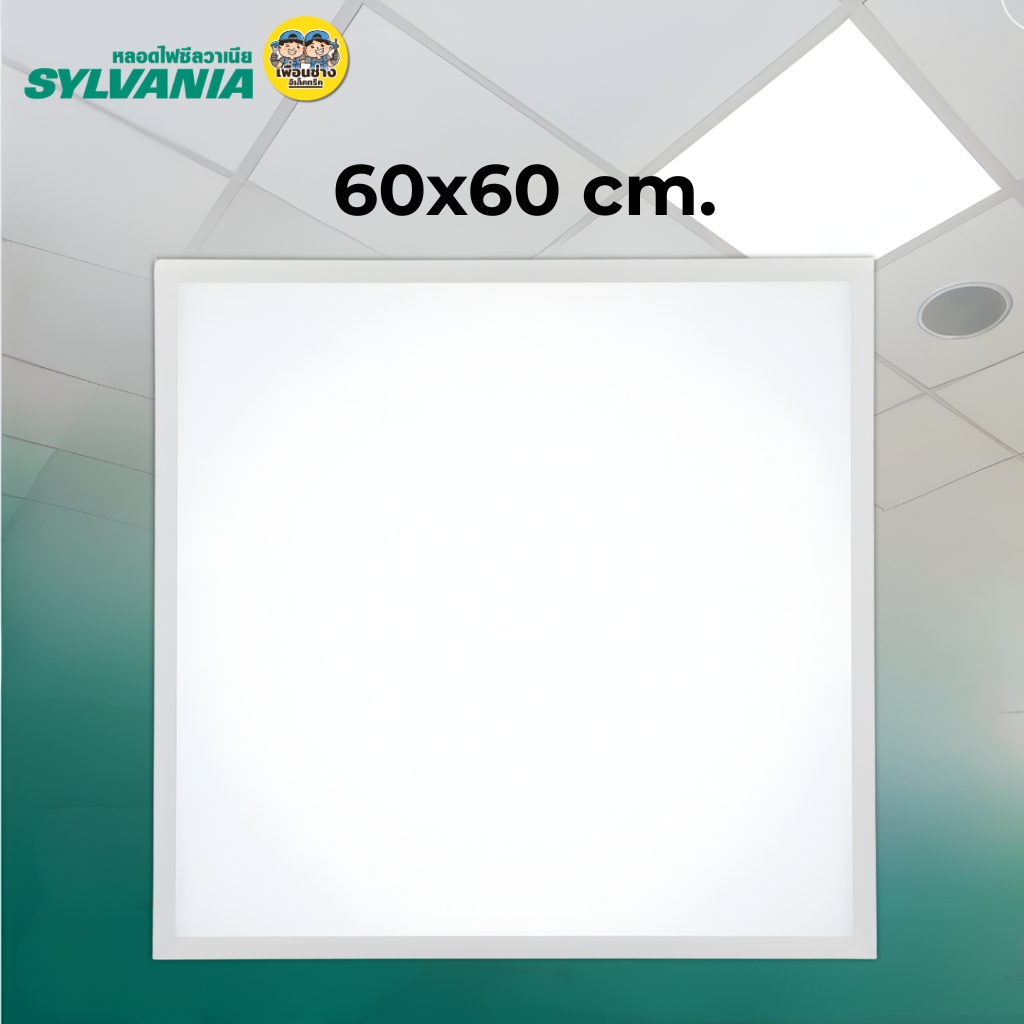 **แบบฝังฝ้า** 60x60 SYLVANIA โคมฝังฝ้า LED พาแนล 48W โคมแอลอีดีพาแนล โคมไฟเพดาน โคมไฟ กรอบสำหรับโคมไฟพาแนล