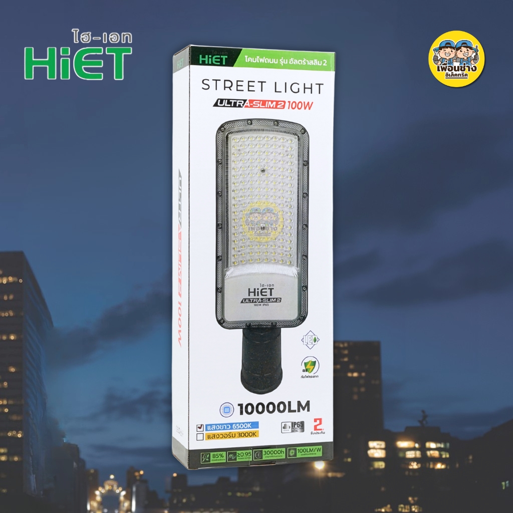 HiET โคมไฟถนน LED รุ่น ULTRA-SLIM 2 ขนาด 50W 100W STREET LIGHT โคมไฟ โคมถนน กันน้ำ IP65