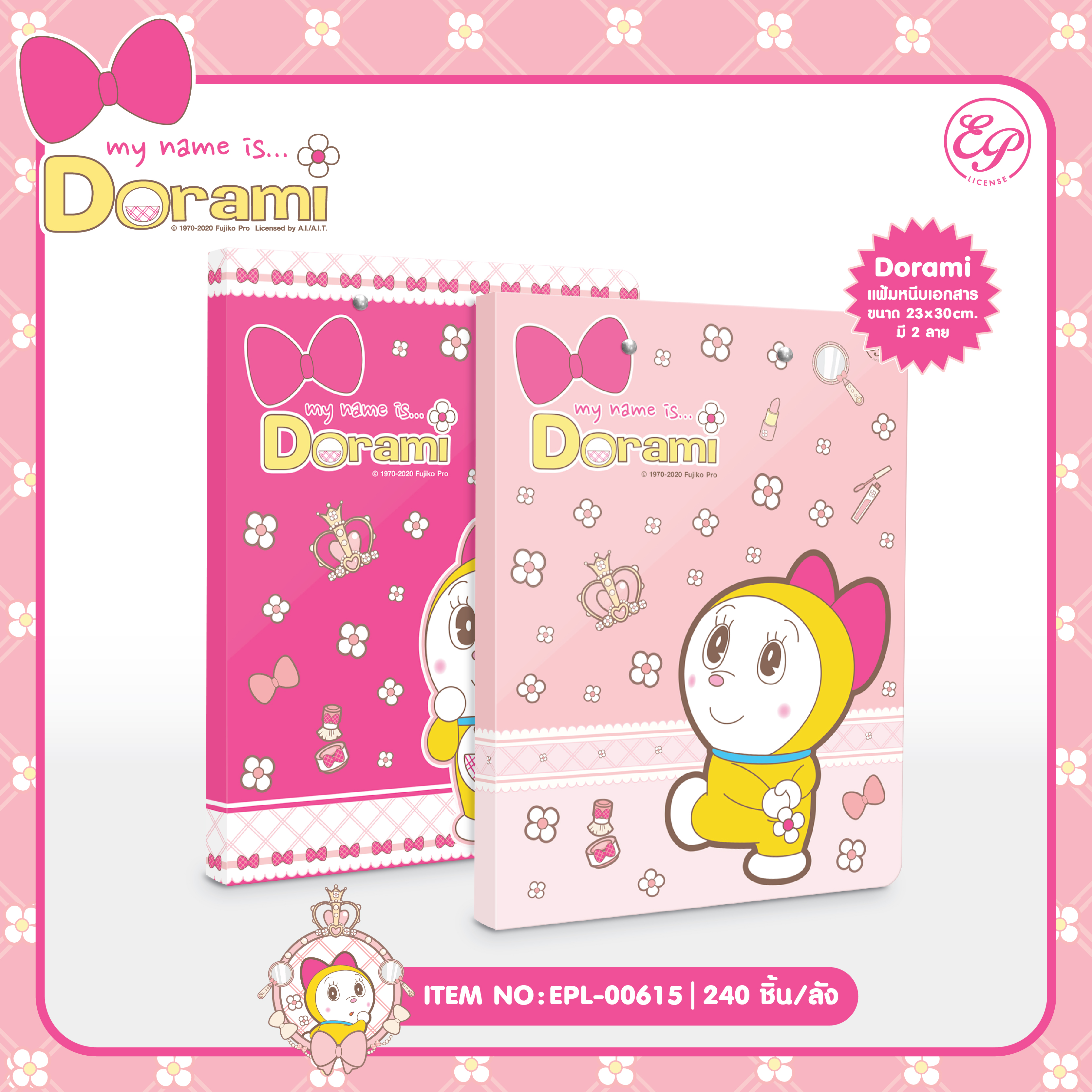 EPL-00615 Dorami แฟ้มหนีบเอกสาร โหลละ 210 บาท 12 ชิ้น