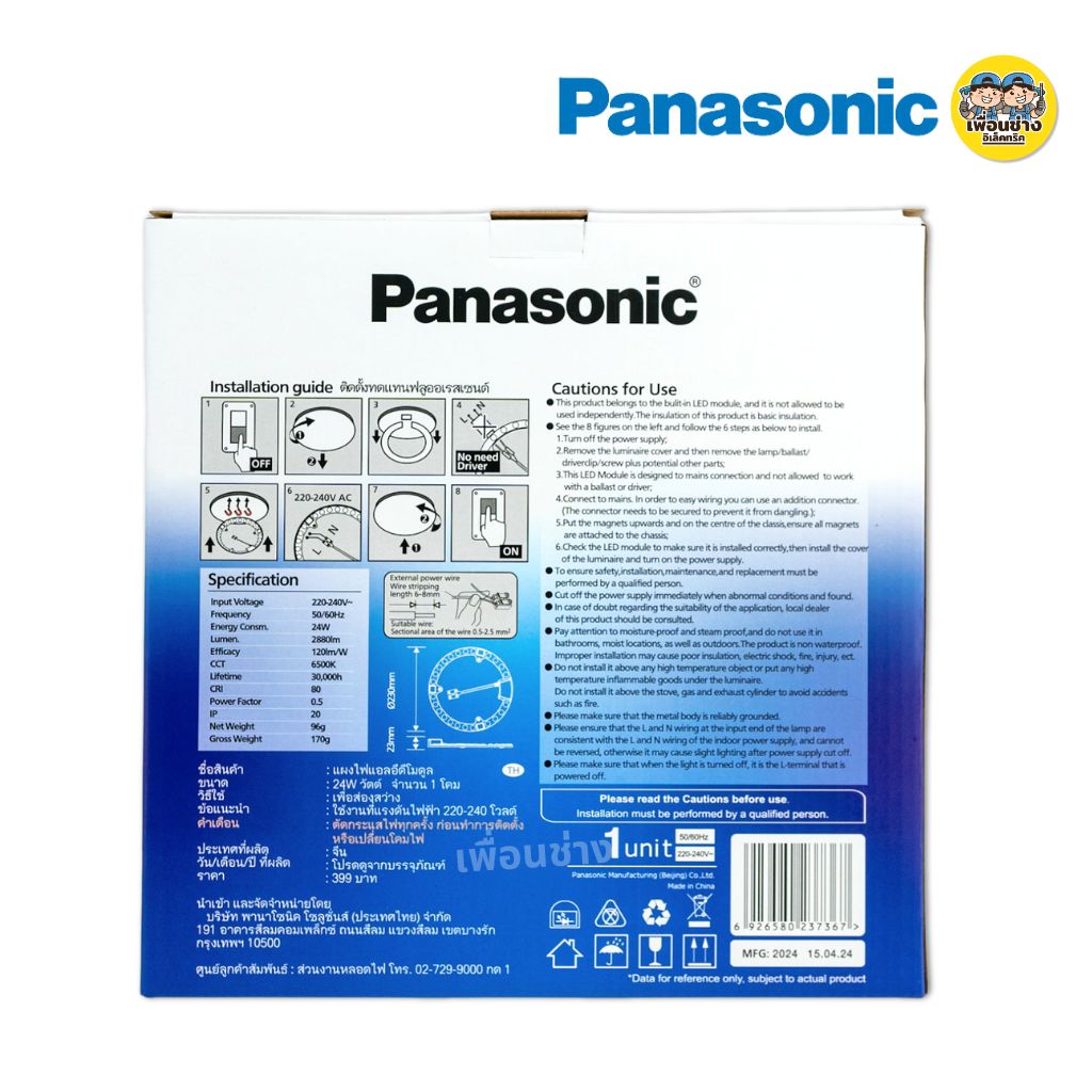 Panasonic แผงไฟ LED แม่เหล็ก แบบกลม พร้อมชุดต่อสาย 24w 36w รุ่น Magnet module