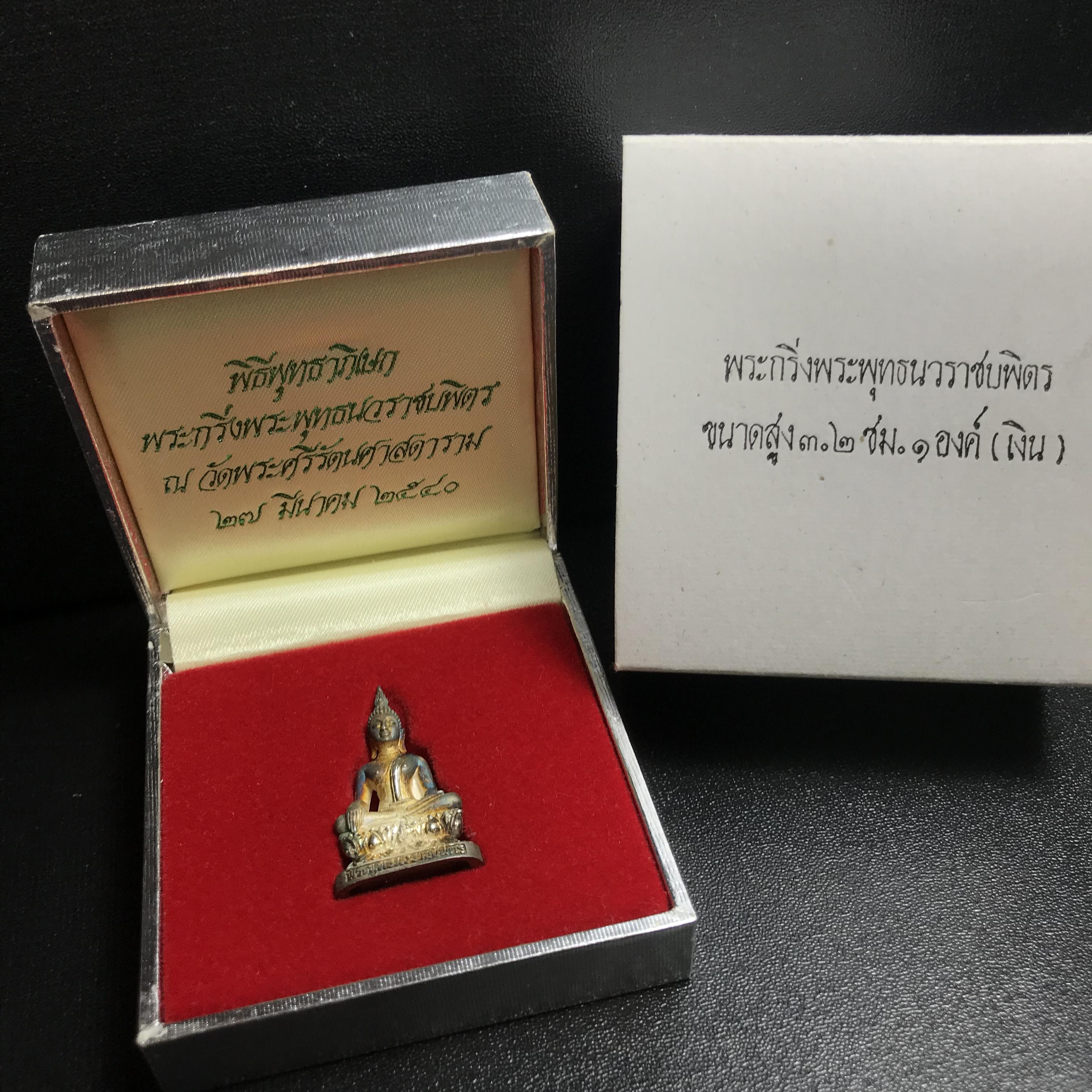 พระกริ่งพระพุทธนวราชบพิตร ครองสิริราชสมบัติครบ 50 ปี พ.ศ.2540 เนื้อเงินผิวเดิมๆขึ้นสีรุ้งแบบนิยม(หายาก)