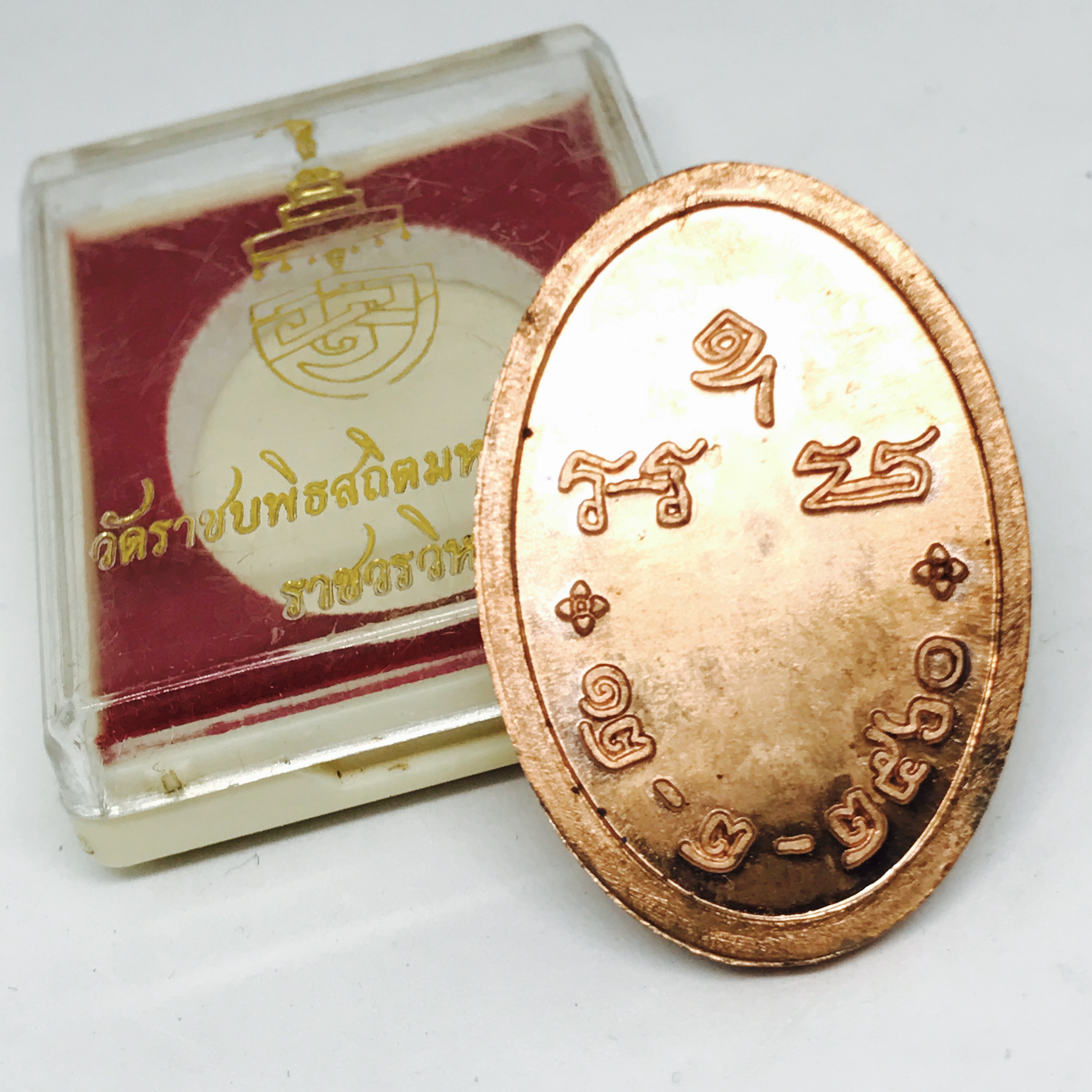 เหรียญ ออป. ที่ระลึก พระราชพิธีสถาปนา สมเด็จพระมหามุนีวงศ์ พระสังฆราชองค์ที่ 20ราชวงศ์จักรี เจ้าอาวาสวัดราชบพิธ