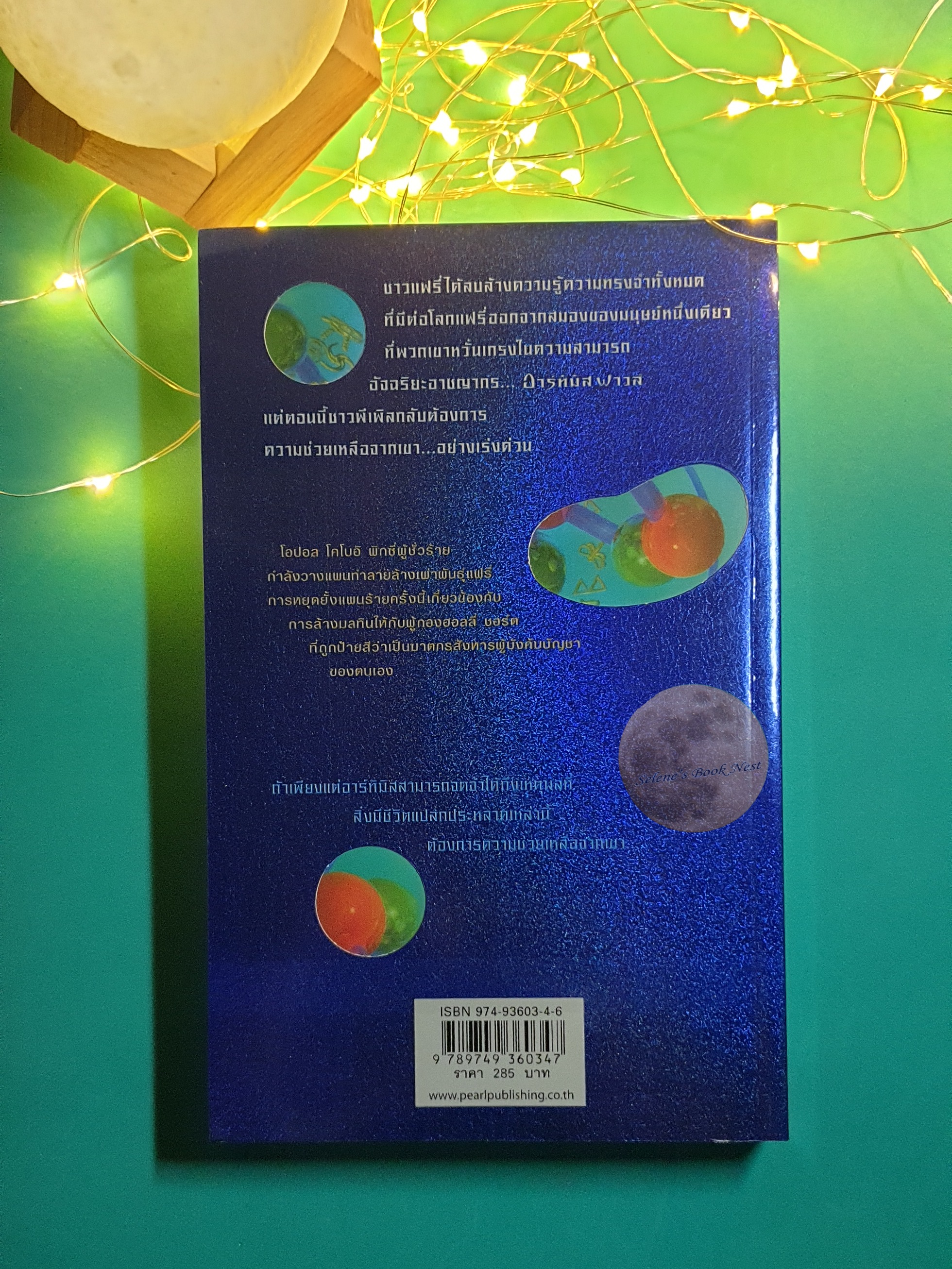 (SET) อาร์ทิมิส ฟาวล์ Artemis Fowl / Eoin Colfer (อีออยน์ โคลเฟอร์)