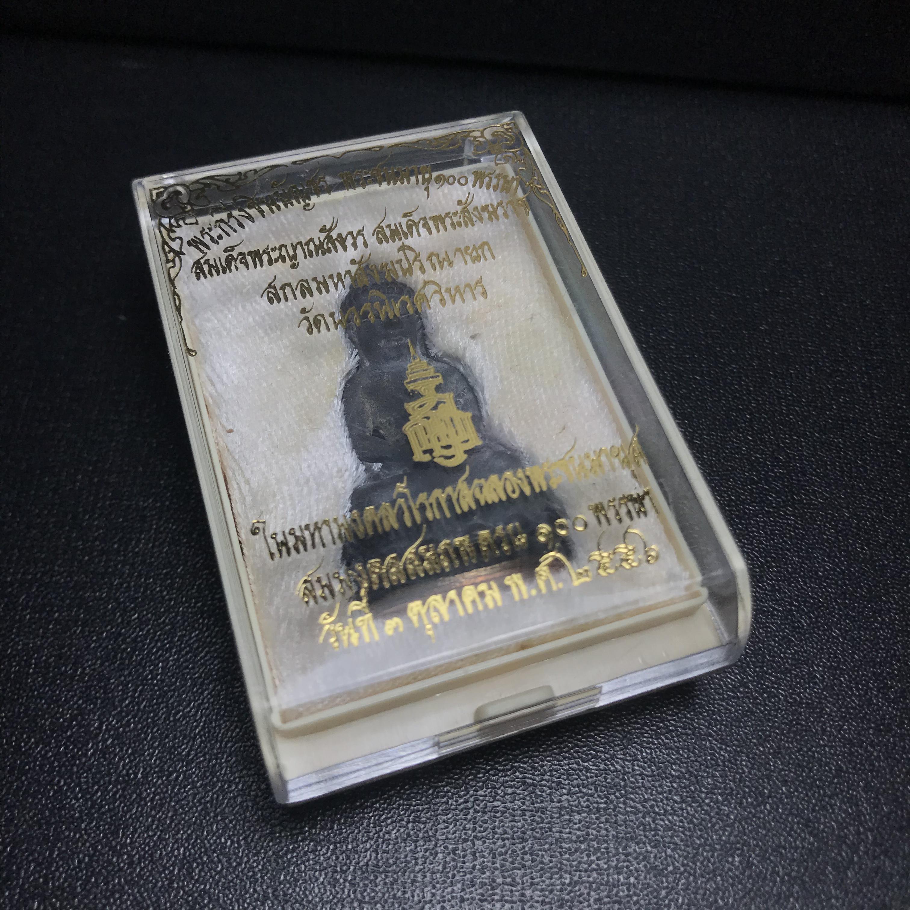 พระกริ่งชินบัญชรฉลองพระชันษา 100 ปี สมเด็จพระญาณสังวร วัดบวรนิเวศวิหาร ปี 2556 เนื้อนวโลหะผสมทองคำก้นทองแดง พิธีใหญ่ มวลสารเด่น นิยม(1 ใน 2556 องค์)