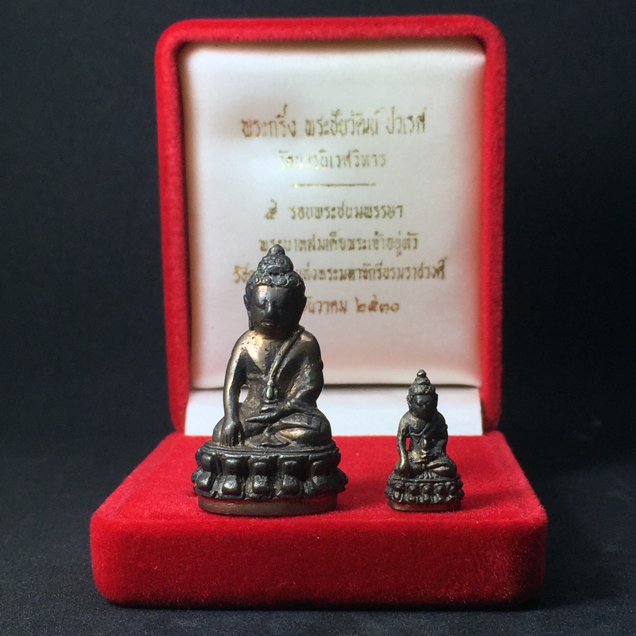 พระกริ่ง-พระชัยวัฒน์ ปวเรศ ปี2530 วัดบวรนิเวศราชวรวิหาร(ในหลวงเสด็จเททอง)