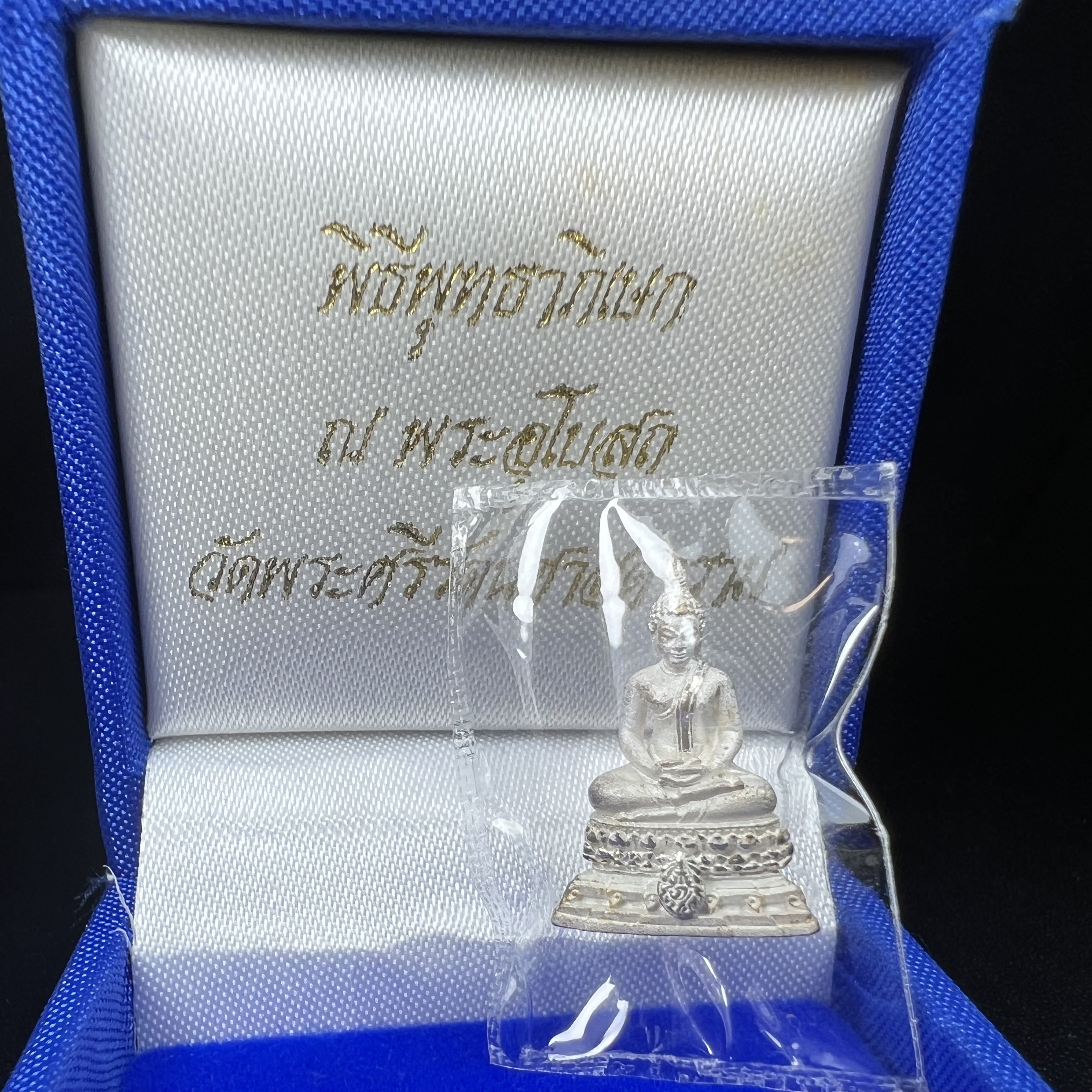 พระชัยวัฒน์พุทธสิหิงค์ ภปร. รุ่นสร้างหอพระธรรมศาสตร์ ปี2542 เนื้อเงิน(ผิวเดิม ซีนซองเดิม กล่องครบสวยสมบูรณ์) มหาพิธี 3วาระอันยิ่งใหญ่(ตอกโค๊ตและหมายเลข)1ใน 10000 องค์