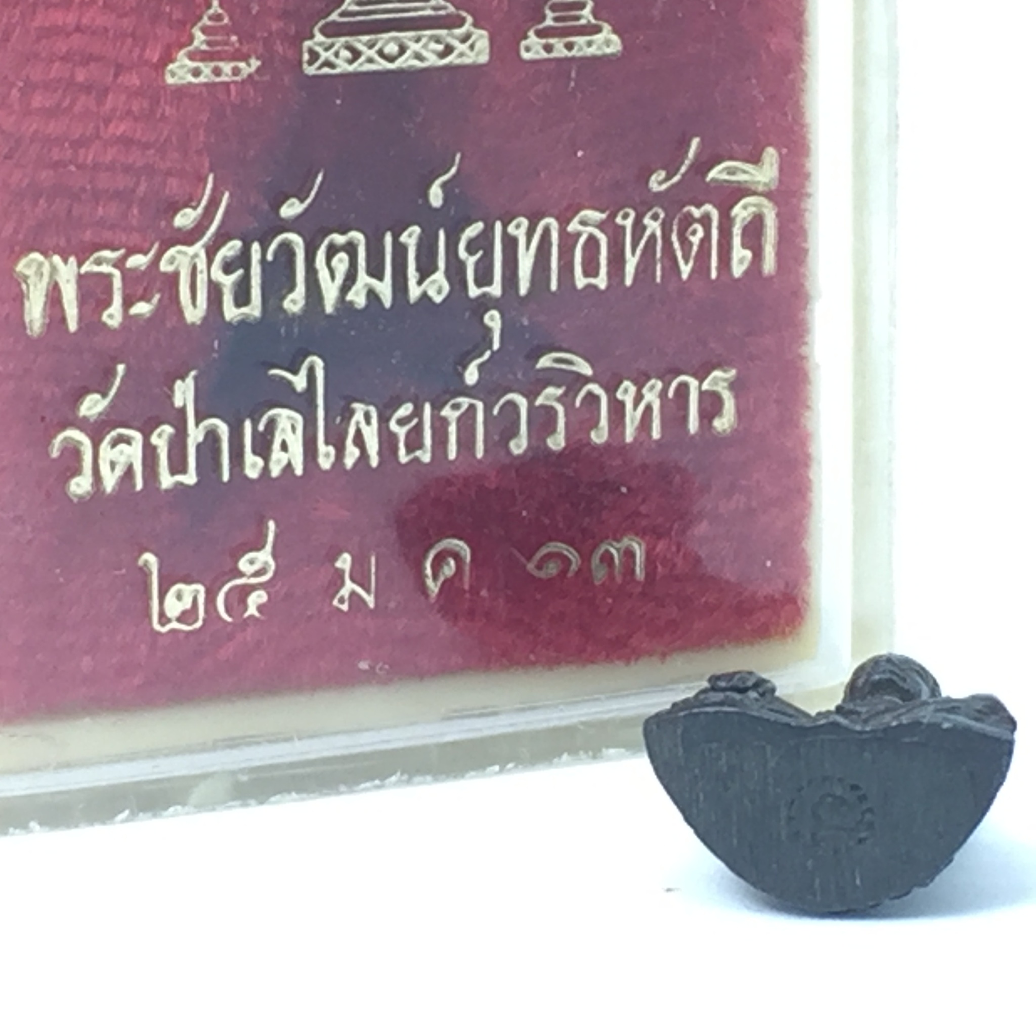 พระชัยวัฒน์ยุทธหัตถี วัดป่าเลไลยก์ ปี2513 เนื้อนวโลหะกล่องเดิม