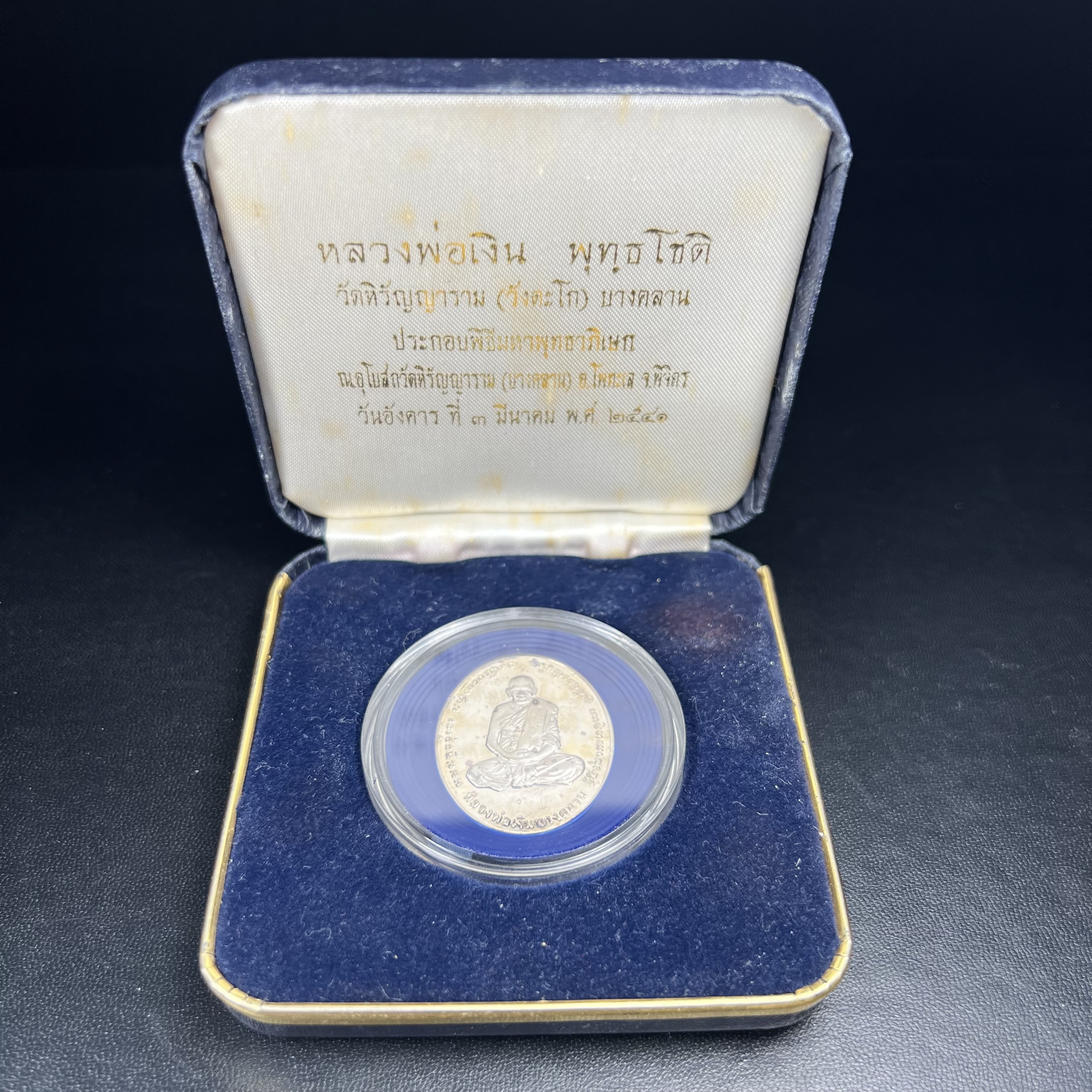 เหรียญหลวงพ่อเงิน – กรมหลวงชุมพรฯ วัดบางคลาน เหรียญไข่สองหน้า เนื้อเงิน 99.99% ขัดเงา ขนาดสูง 3.1 ซม. ประกอบพิธีมหาพุทธาภิเษก ณ อุโบสวัดหิรัญญาราม(วังตะโก) บางคลาน จ.พิจิตร เมื่อวันอังคารที่ 3 มี.ค.2541( เหรียญออกโดยโรงงานกษาปณ์ เพิร์ธ ประเทศออสเตรเลีย )