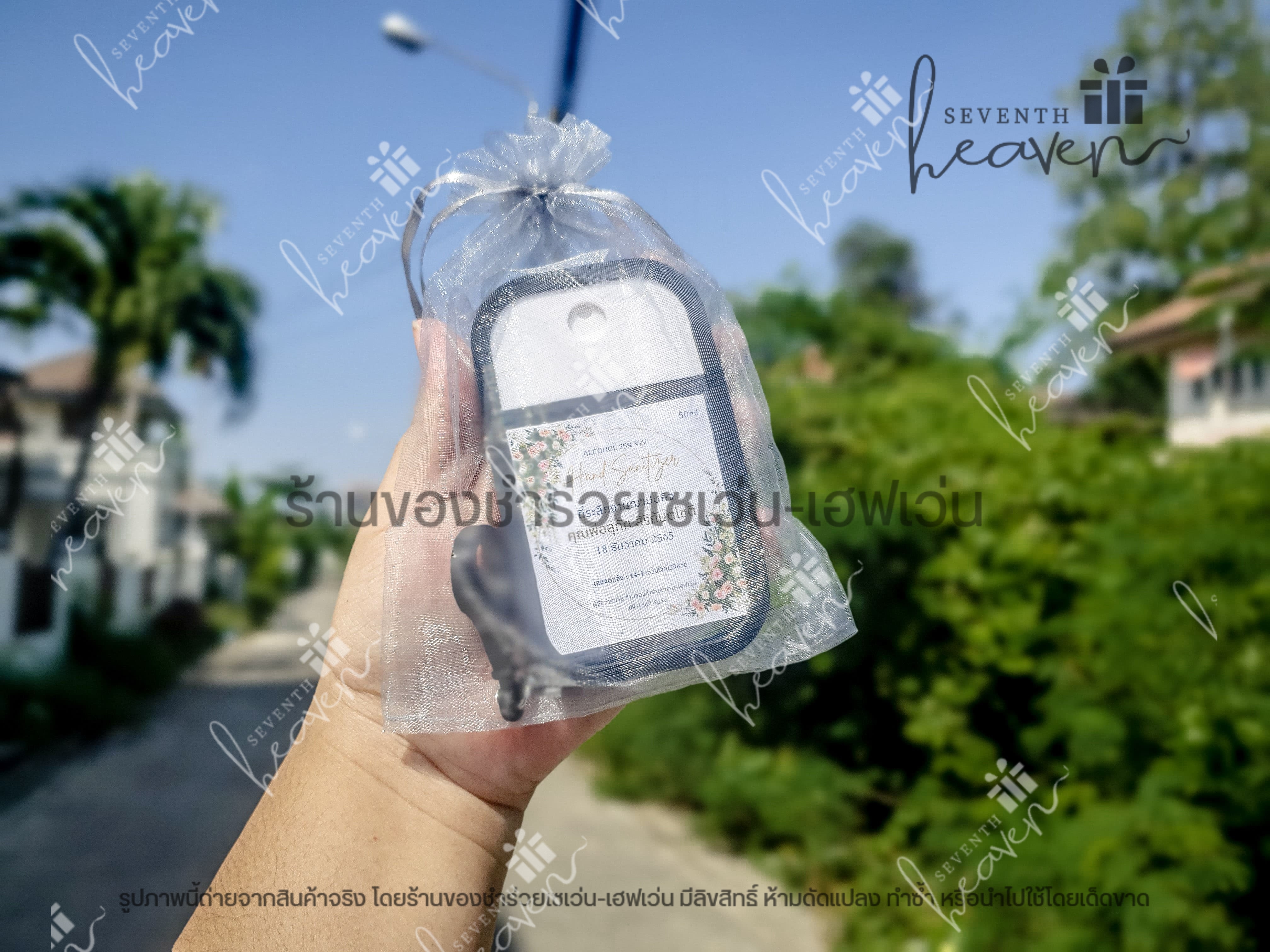 ของชำร่วยงานศพ สเปรย์แอลกอฮอล์ 50ml. เคสซิลิโคน+ห่วงห้อย