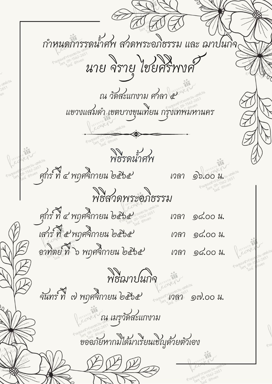 การ์ดงานศพออนไลน์ การ์ดเชิญงานศพด่วน รหัส A10