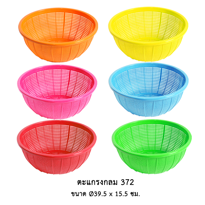 ตะแกรงกลม 372 (คละสี)