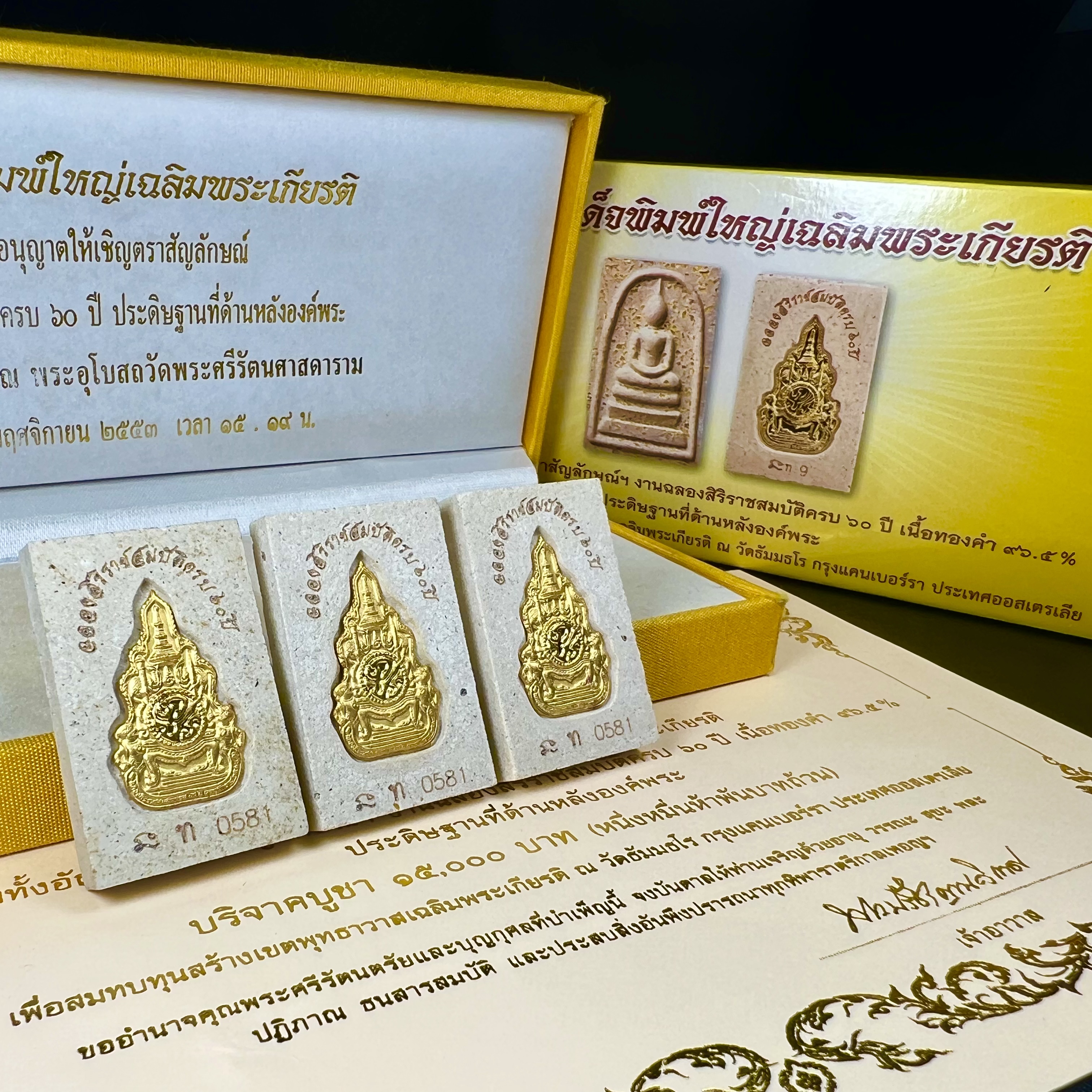 พระสมเด็จพิมพ์ใหญ่ เฉลิมพระเกียรติ พร้อมทั้งอัญเชิญตราสัญลักษณ์ฉลองครองราชย์ครบ 60 ปี เนื้อทองคำ 96.5% ประดิษฐานด้านหลังองค์พระ ครบชุด 3 องค์(พระผงพุทธคุณผสมบุษราคัม ไพลิน ทับทิม) (พร้อมใบอนุโมธนาบัตร กล่องบรรจุเดิมครบสมบูรณ์)หายาก 1 ใน 2000 ชุด